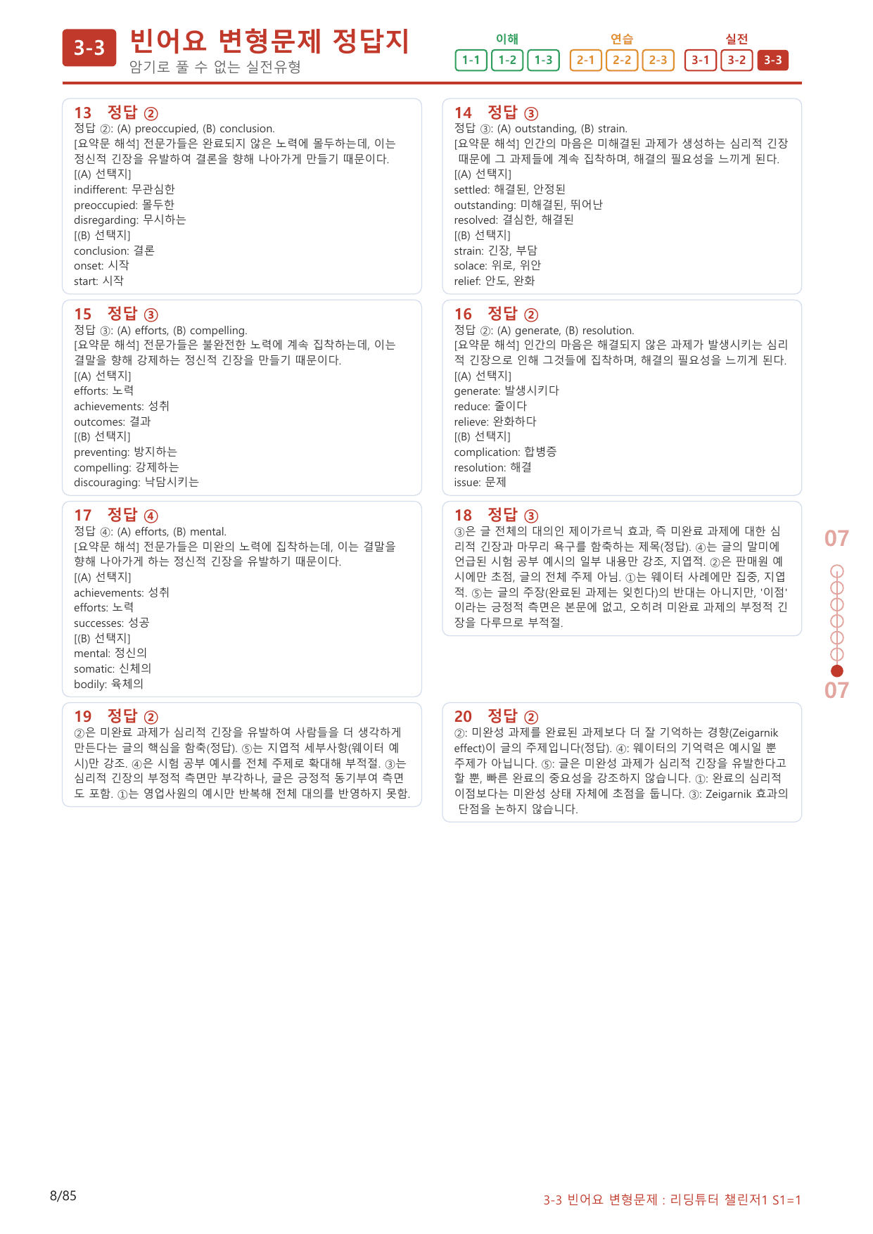 3-3번_리딩튜터_챌린저_1_Section 1_(보너스 자료)_preview_undefined