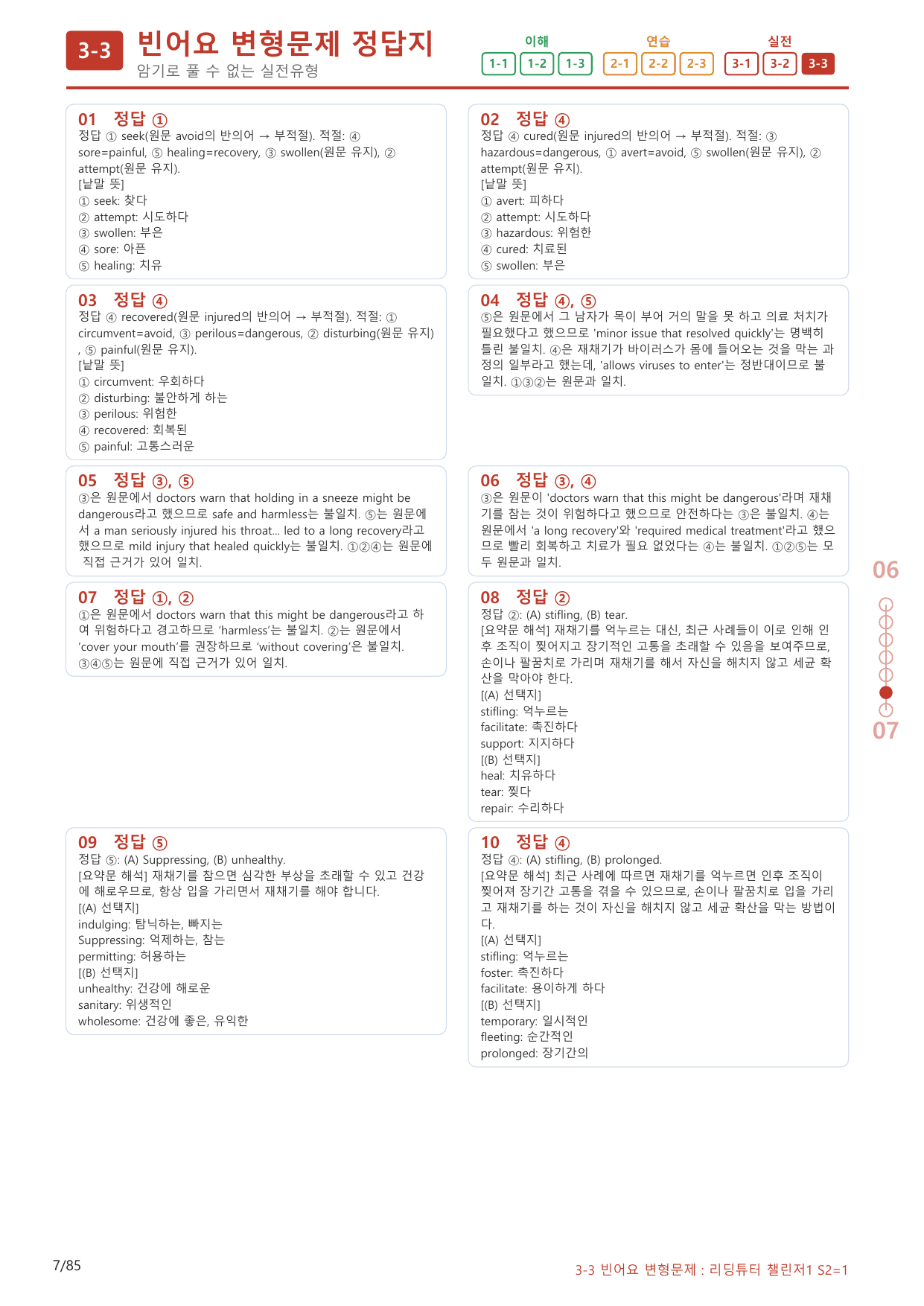 3-3번_리딩튜터_챌린저_1_Section 2_(보너스 자료)_preview_undefined