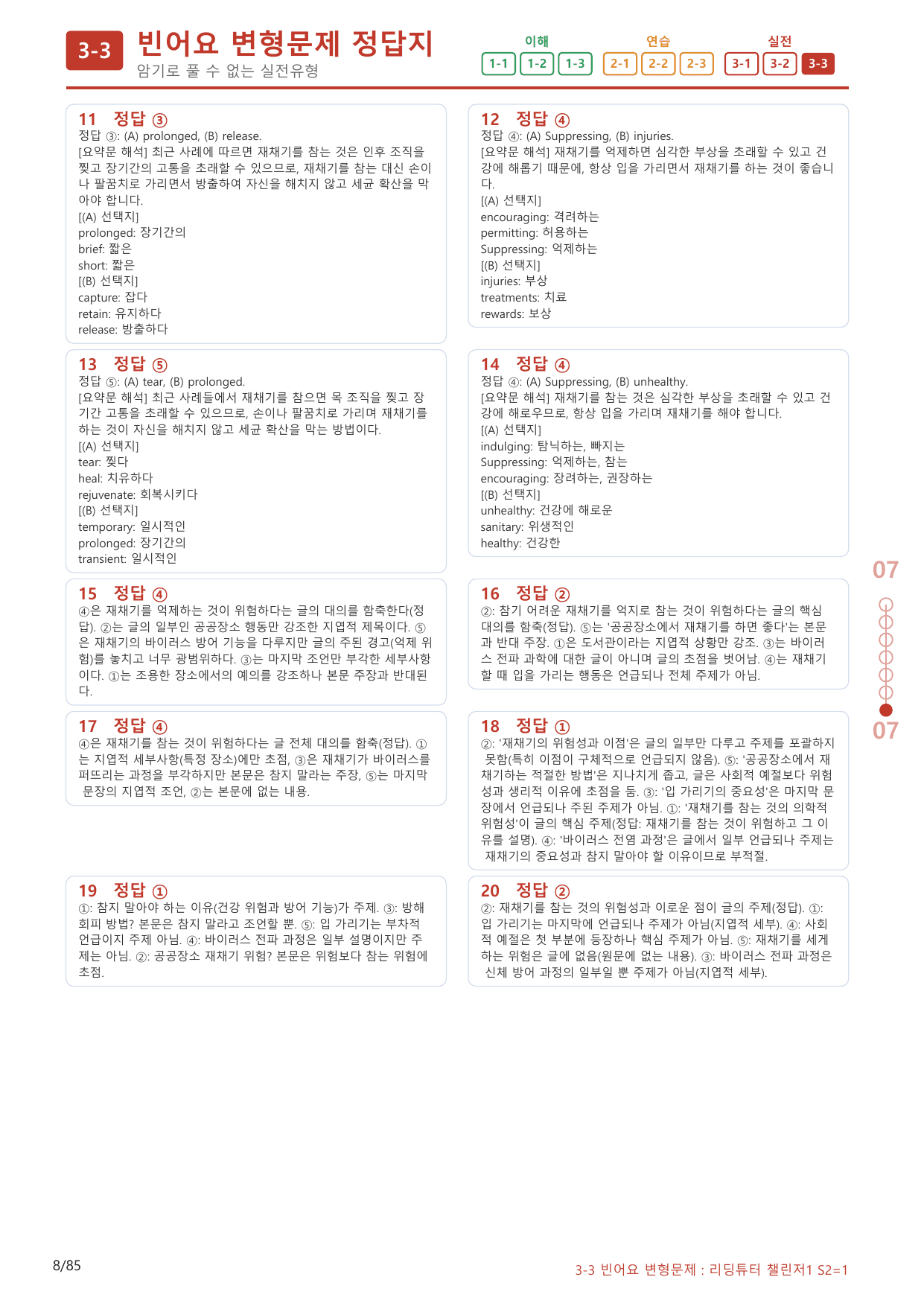 3-3번_리딩튜터_챌린저_1_Section 2_(보너스 자료)_preview_undefined