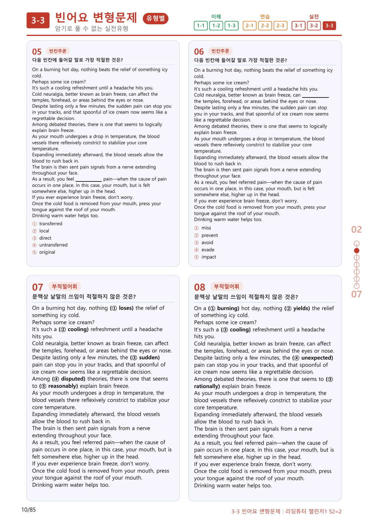3-3번_리딩튜터_챌린저_1_Section 2_(보너스 자료)_preview_undefined