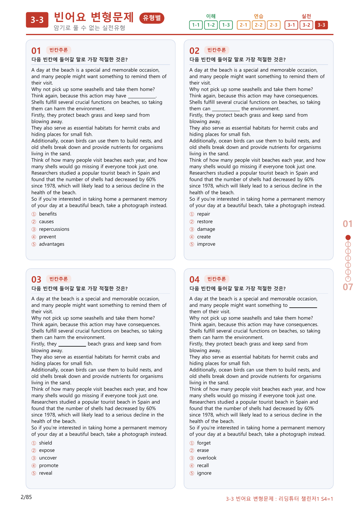 3-3번_리딩튜터_챌린저_1_Section 4_(보너스 자료)_preview_undefined