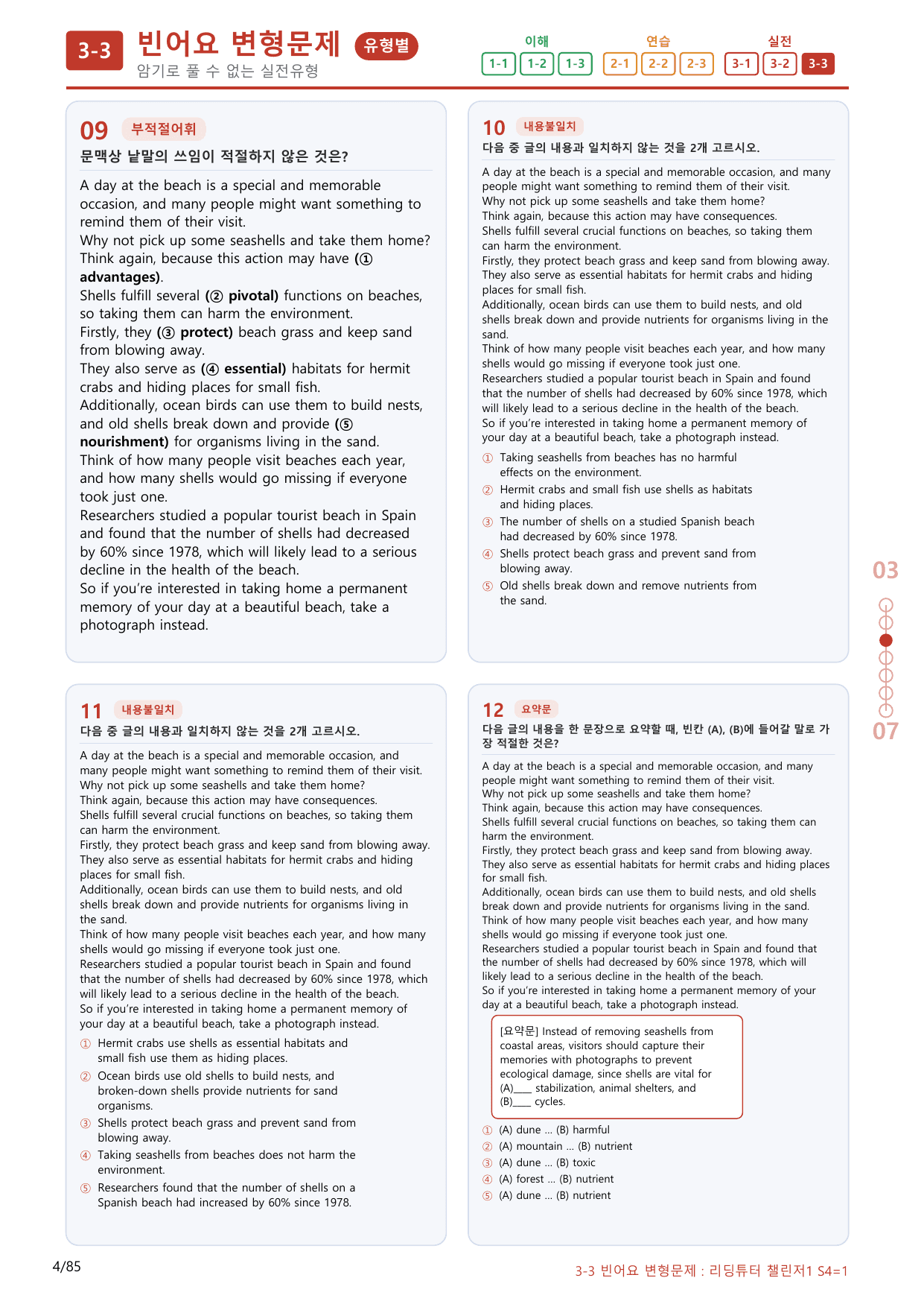 3-3번_리딩튜터_챌린저_1_Section 4_(보너스 자료)_preview_undefined