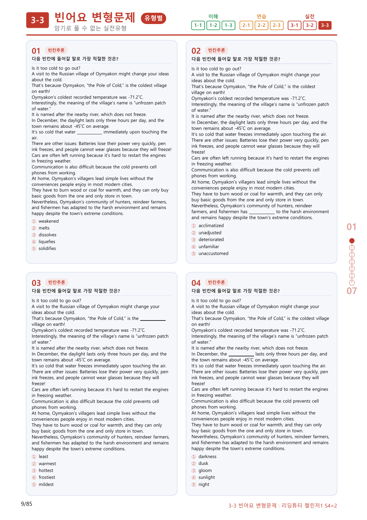 3-3번_리딩튜터_챌린저_1_Section 4_(보너스 자료)_preview_undefined