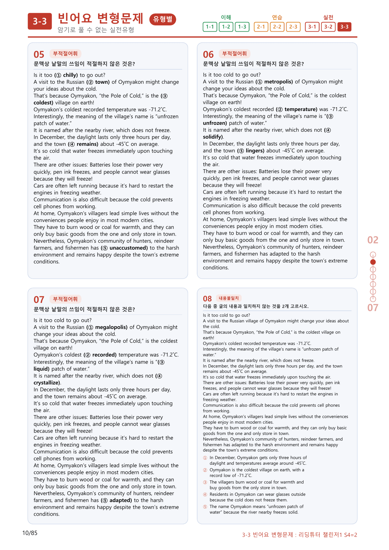 3-3번_리딩튜터_챌린저_1_Section 4_(보너스 자료)_preview_undefined