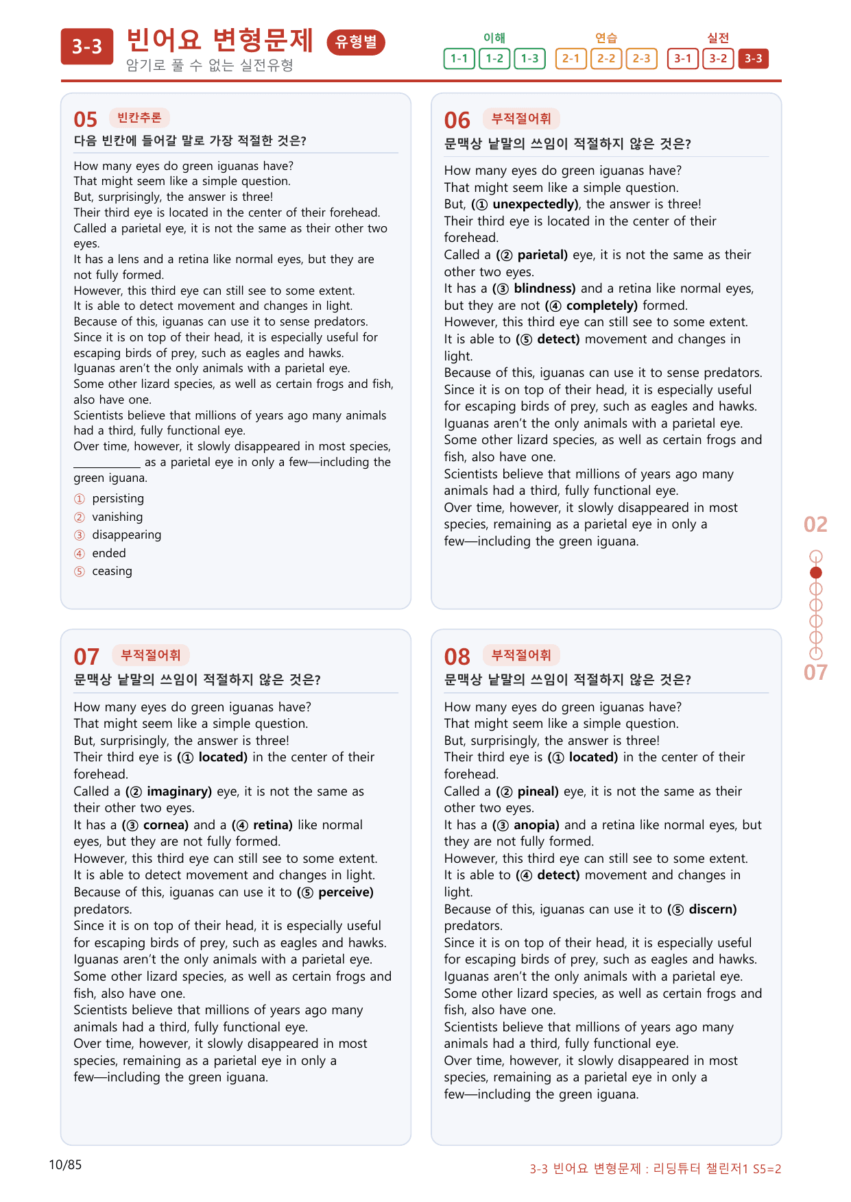 3-3번_리딩튜터_챌린저_1_Section 5_(보너스 자료)_preview_undefined