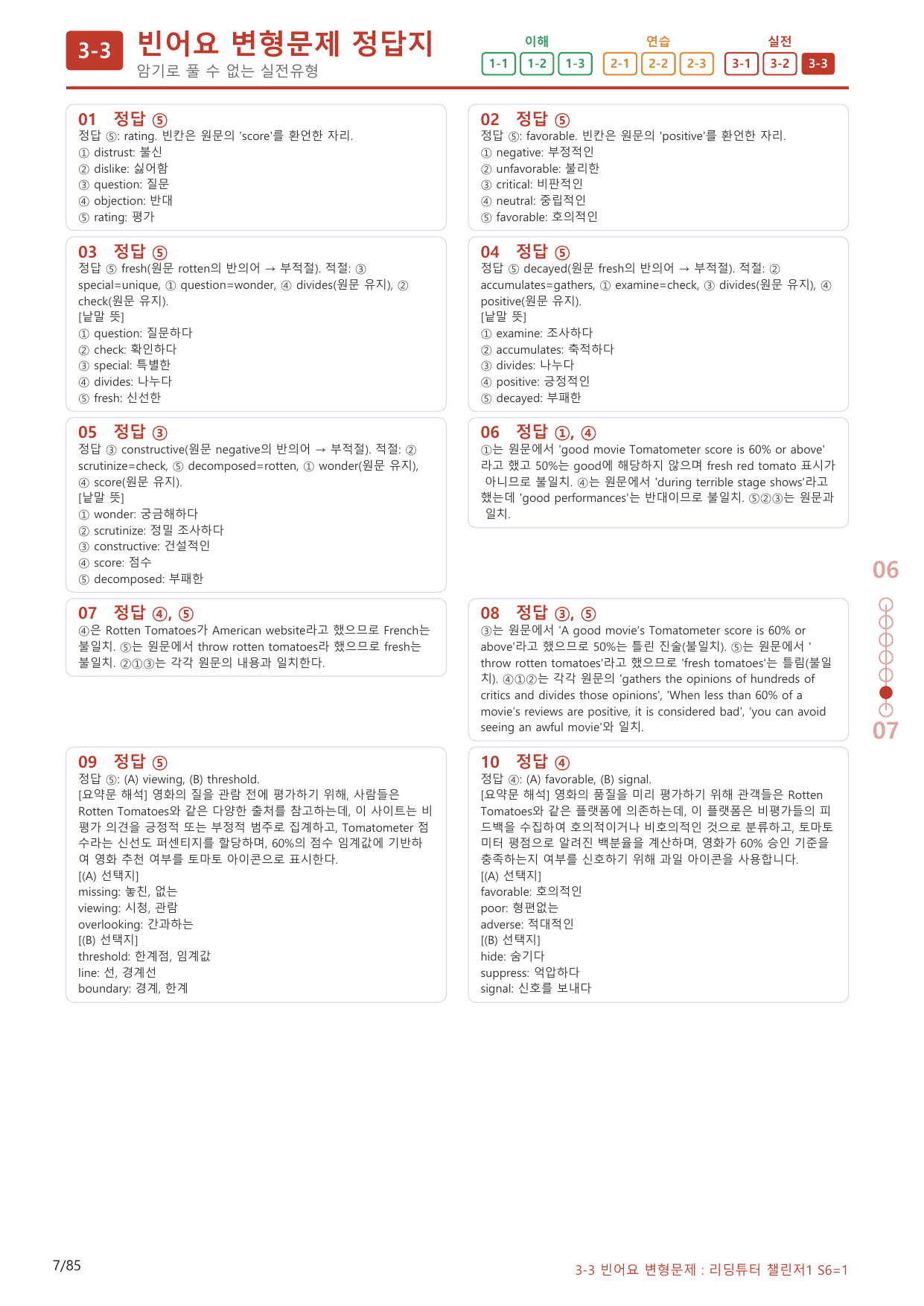 3-3번_리딩튜터_챌린저_1_Section 6_(보너스 자료)_preview_undefined