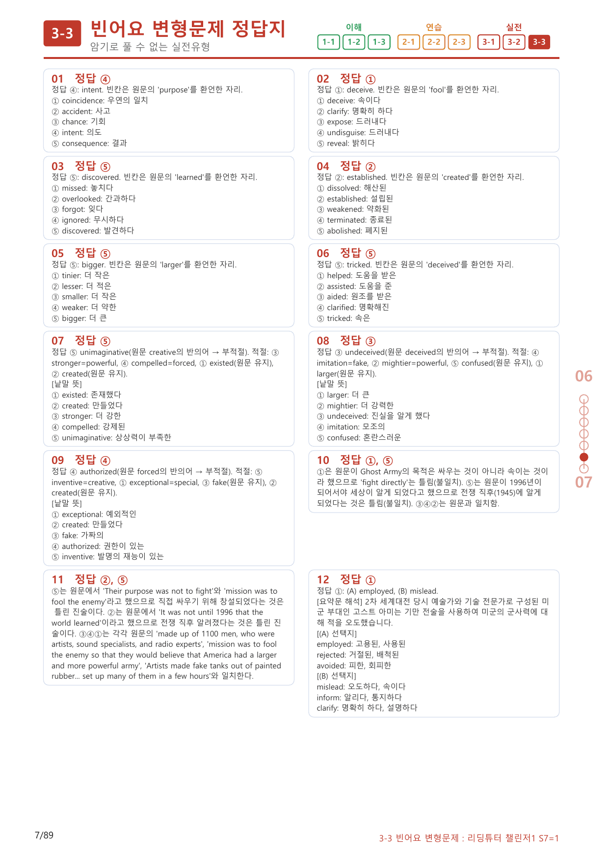 3-3번_리딩튜터_챌린저_1_Section 7_(보너스 자료)_preview_undefined