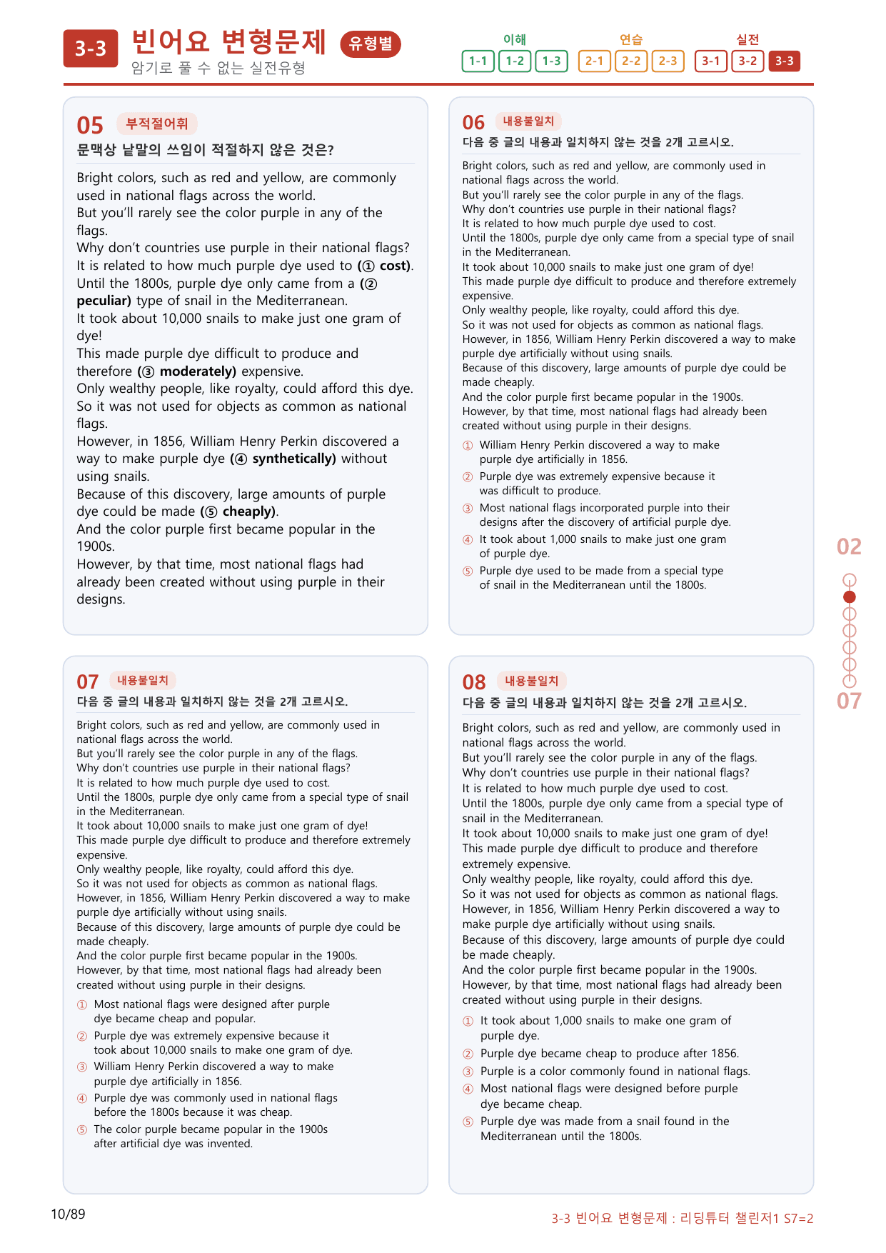 3-3번_리딩튜터_챌린저_1_Section 7_(보너스 자료)_preview_undefined