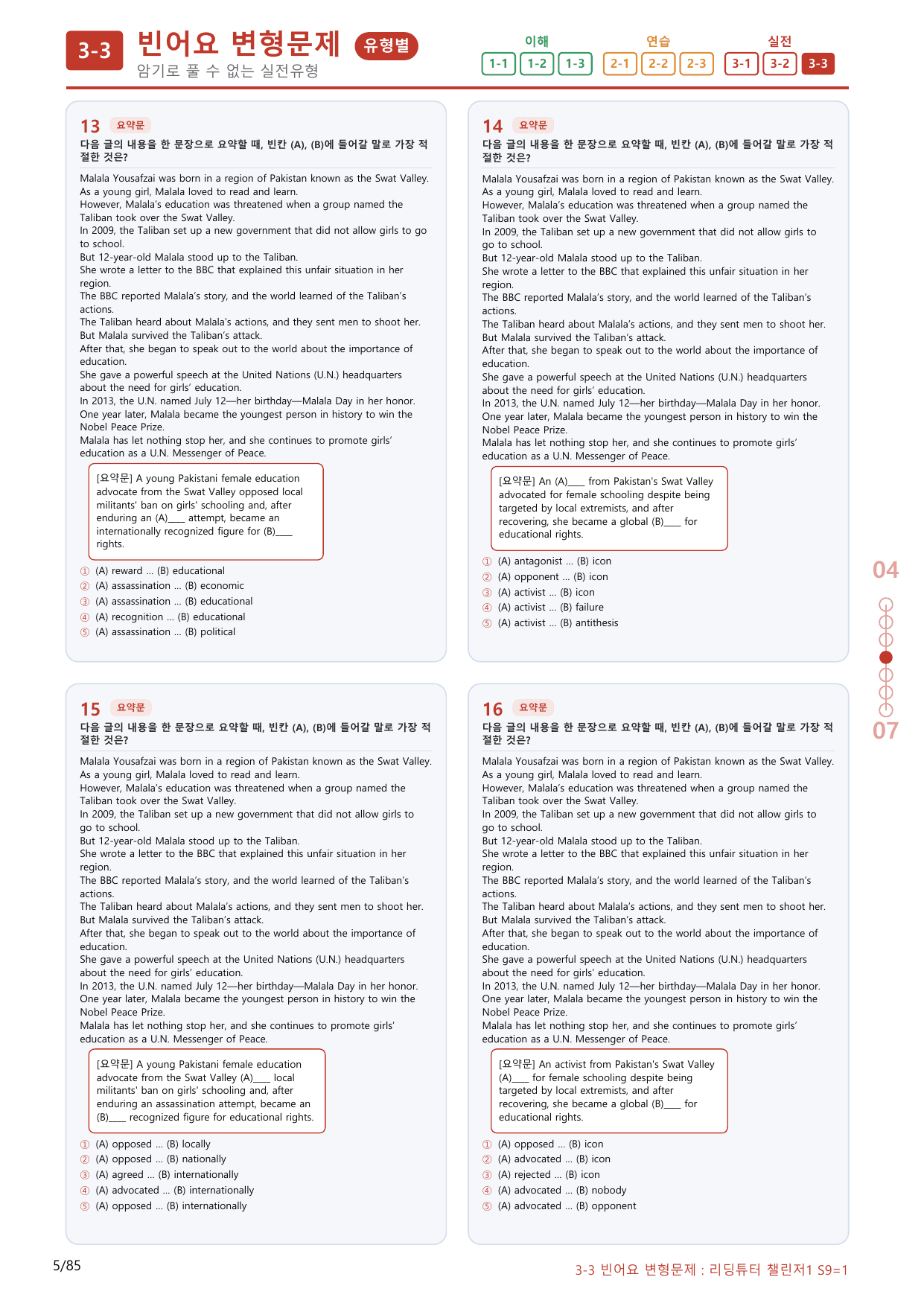 3-3번_리딩튜터_챌린저_1_Section 9_(보너스 자료)_preview_undefined