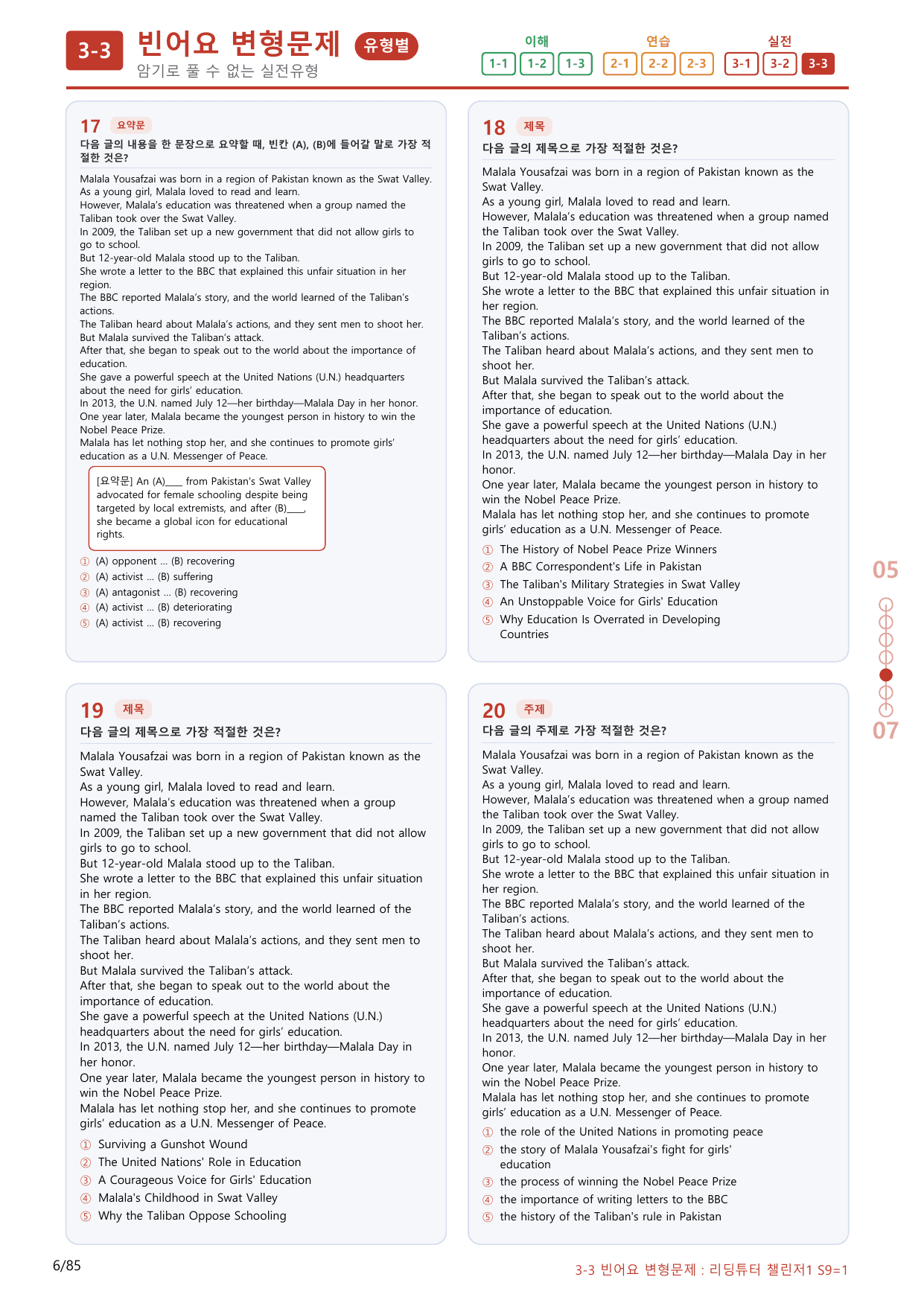 3-3번_리딩튜터_챌린저_1_Section 9_(보너스 자료)_preview_undefined
