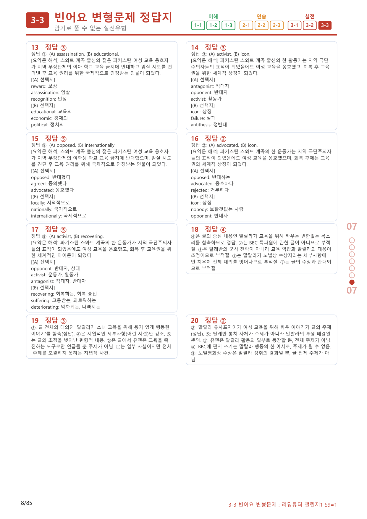 3-3번_리딩튜터_챌린저_1_Section 9_(보너스 자료)_preview_undefined