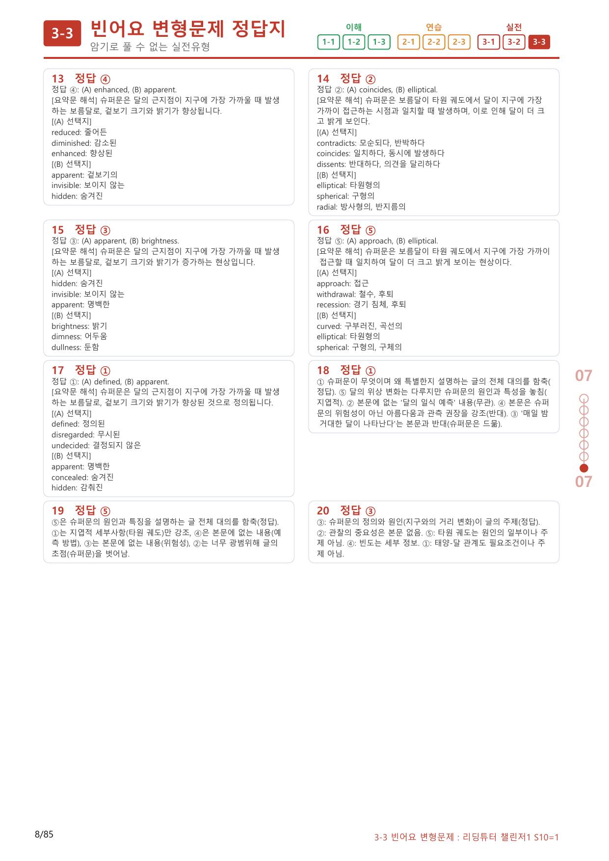 3-3번_리딩튜터_챌린저_1_Section 10_(보너스 자료)_preview_undefined