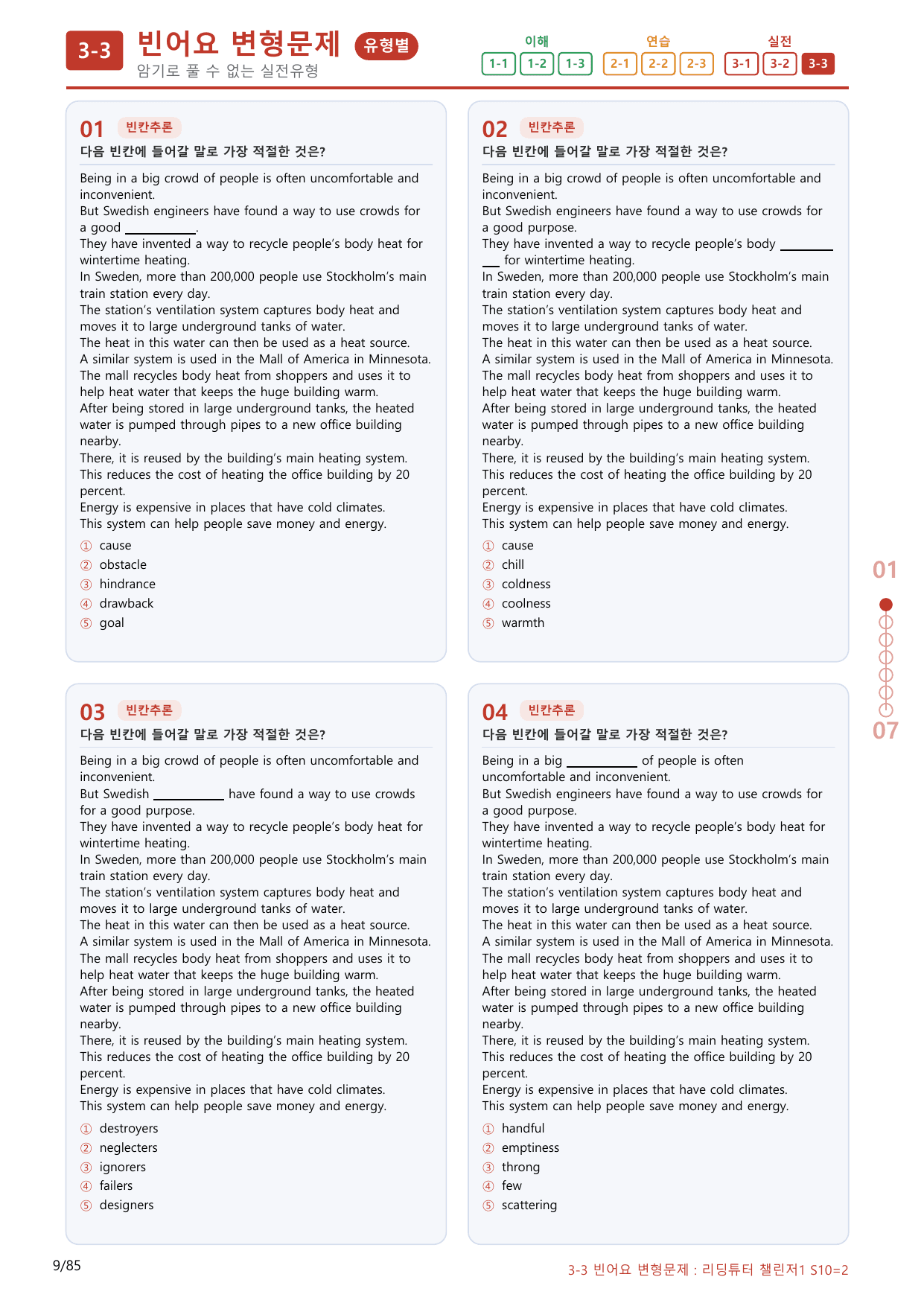 3-3번_리딩튜터_챌린저_1_Section 10_(보너스 자료)_preview_undefined