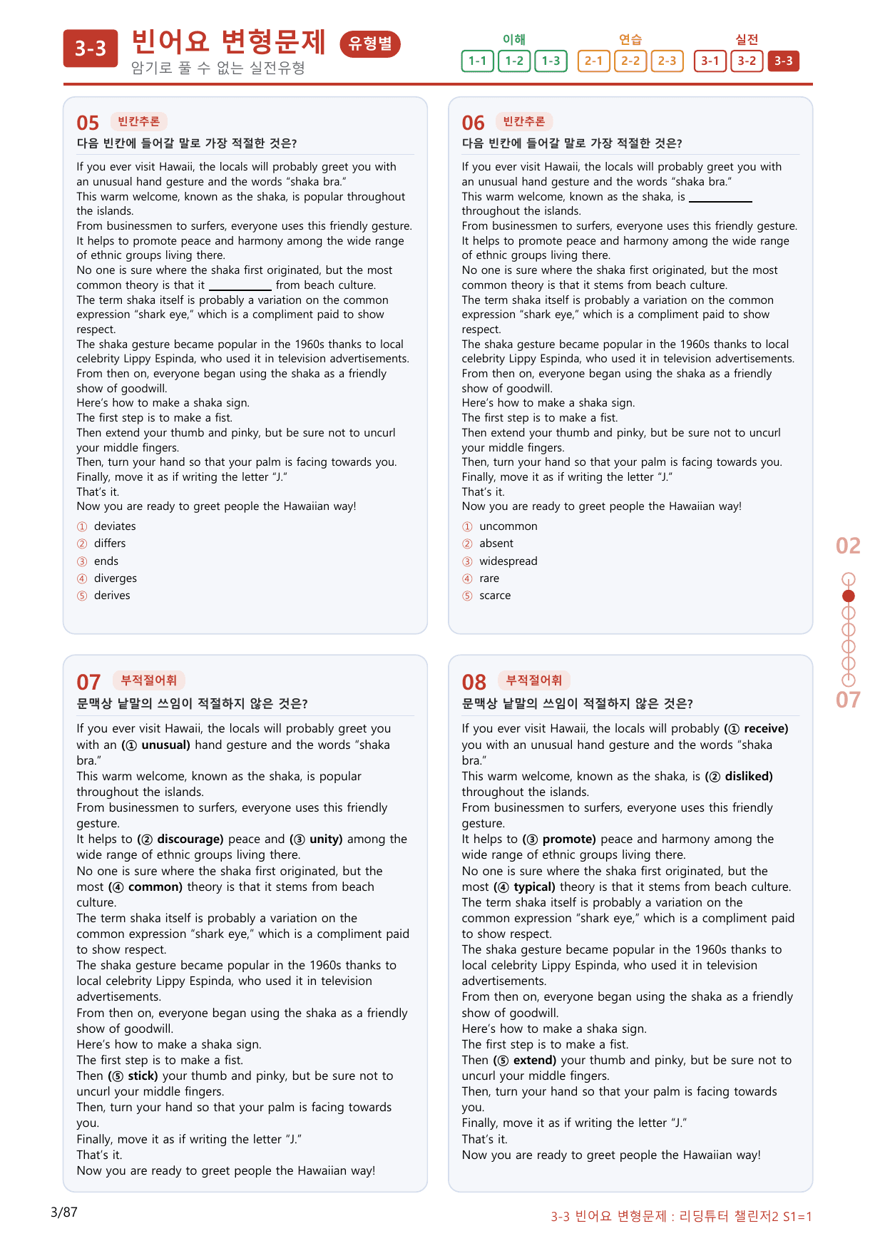 3-3번_리딩튜터_챌린저_2_Section 1_(보너스 자료)_preview_undefined