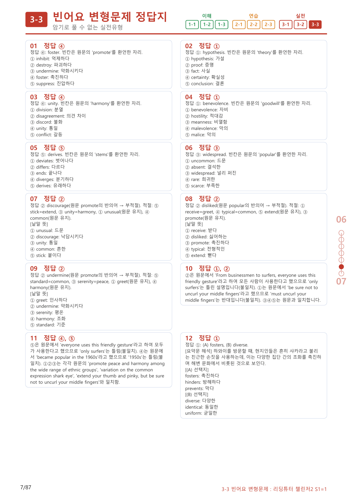 3-3번_리딩튜터_챌린저_2_Section 1_(보너스 자료)_preview_undefined