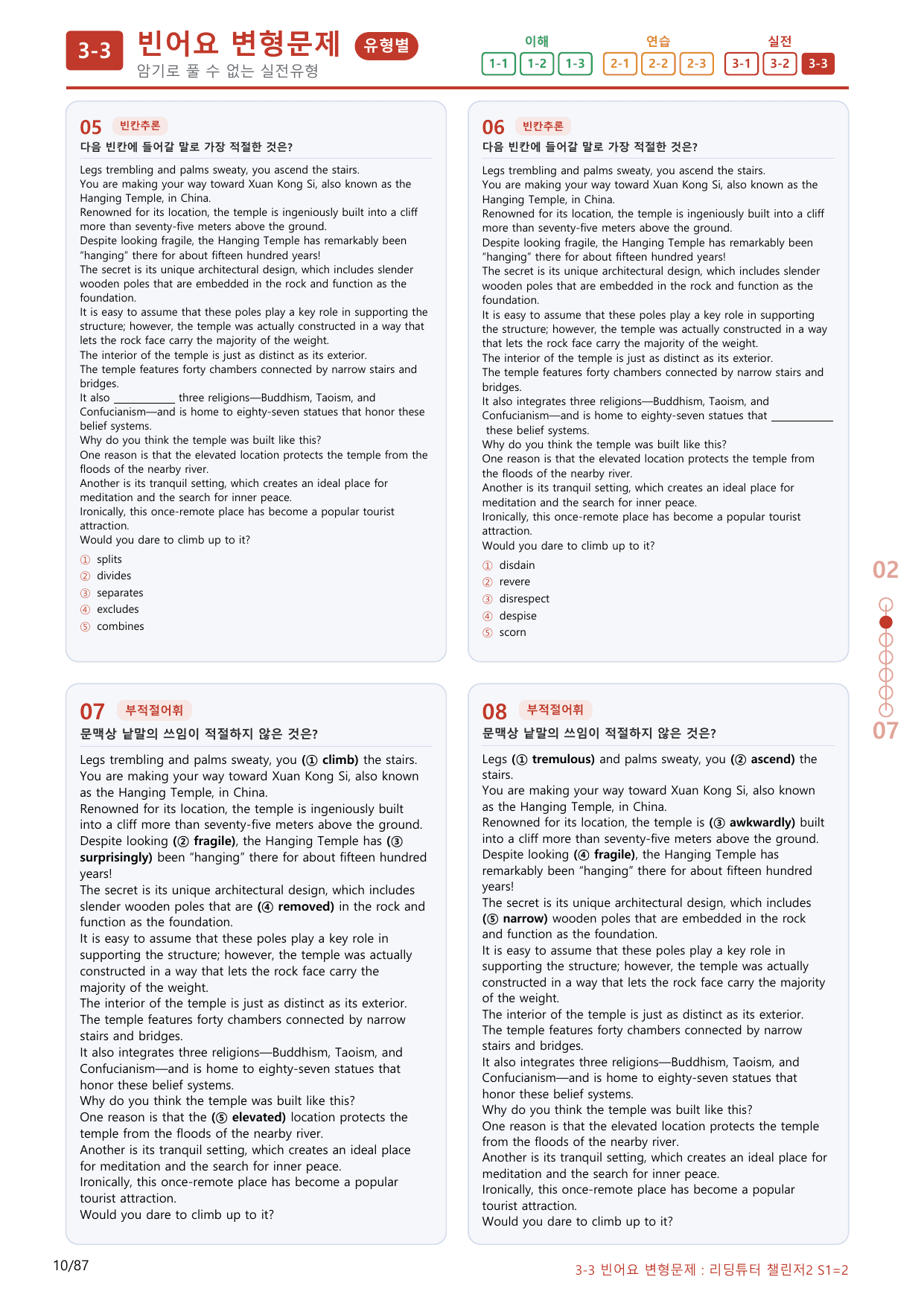 3-3번_리딩튜터_챌린저_2_Section 1_(보너스 자료)_preview_undefined