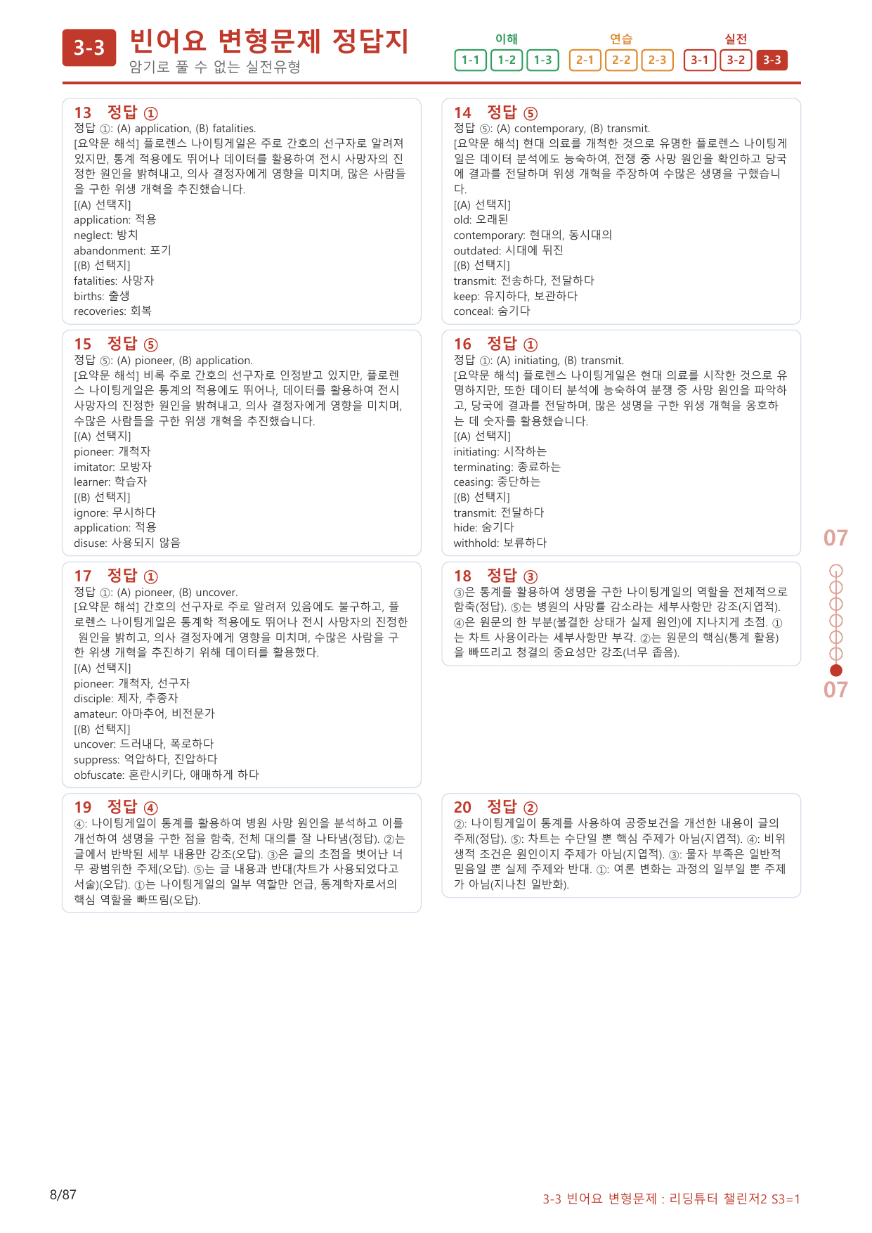 3-3번_리딩튜터_챌린저_2_Section 3_(보너스 자료)_preview_undefined