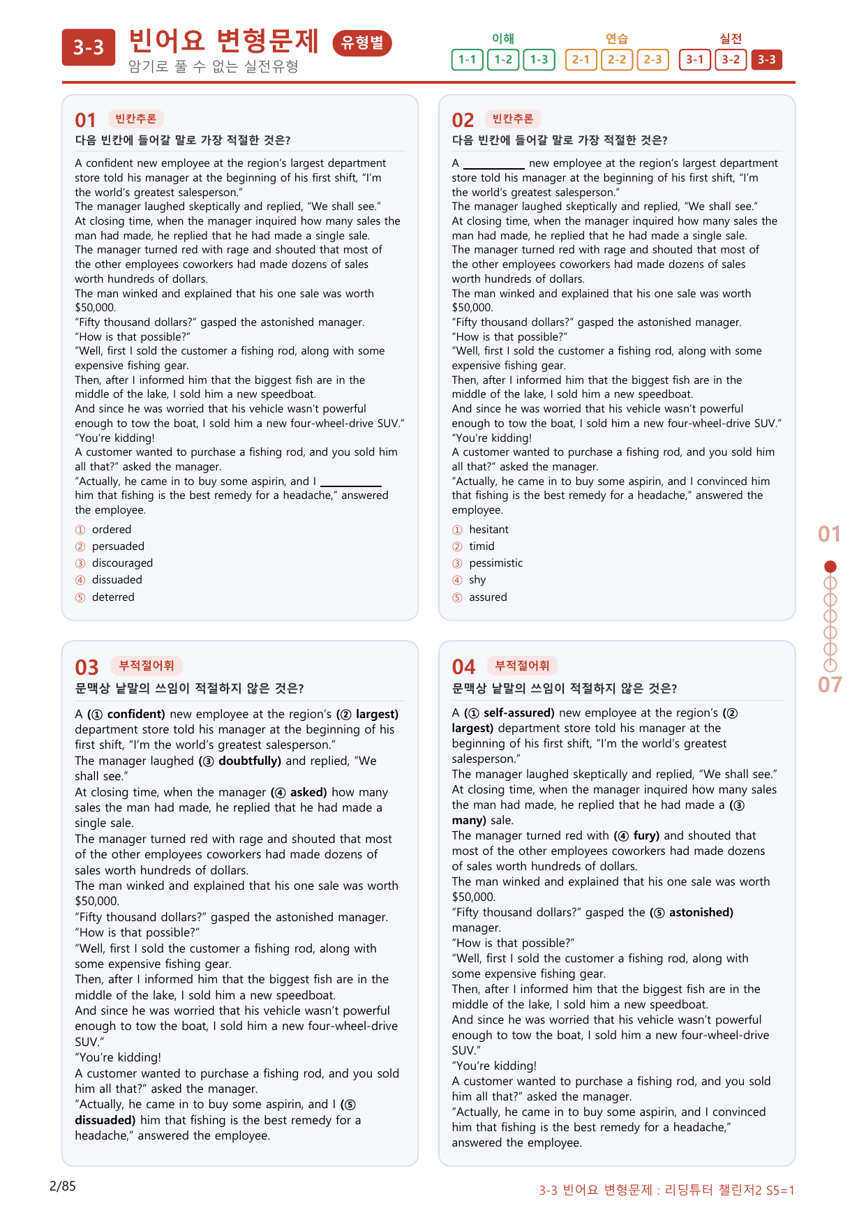 3-3번_리딩튜터_챌린저_2_Section 5_(보너스 자료)_preview_undefined