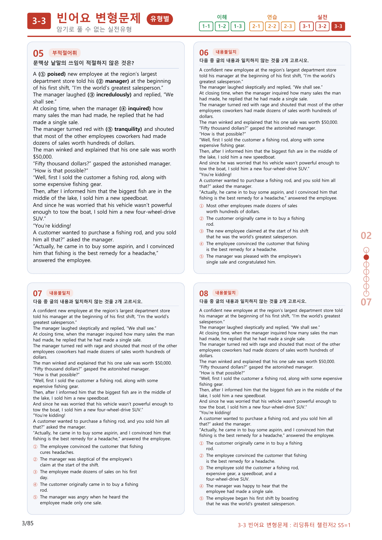 3-3번_리딩튜터_챌린저_2_Section 5_(보너스 자료)_preview_undefined