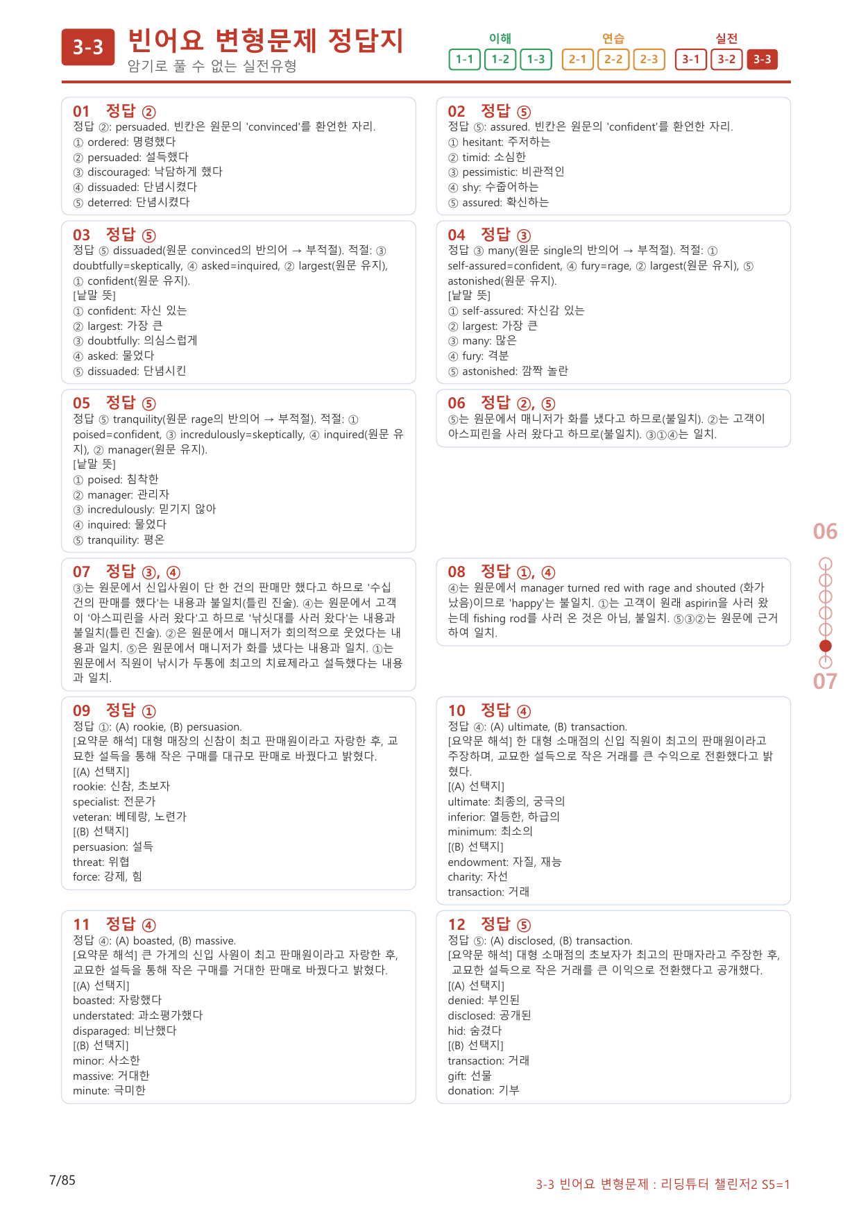 3-3번_리딩튜터_챌린저_2_Section 5_(보너스 자료)_preview_undefined