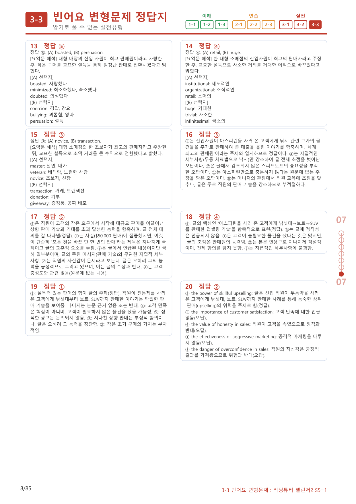 3-3번_리딩튜터_챌린저_2_Section 5_(보너스 자료)_preview_undefined