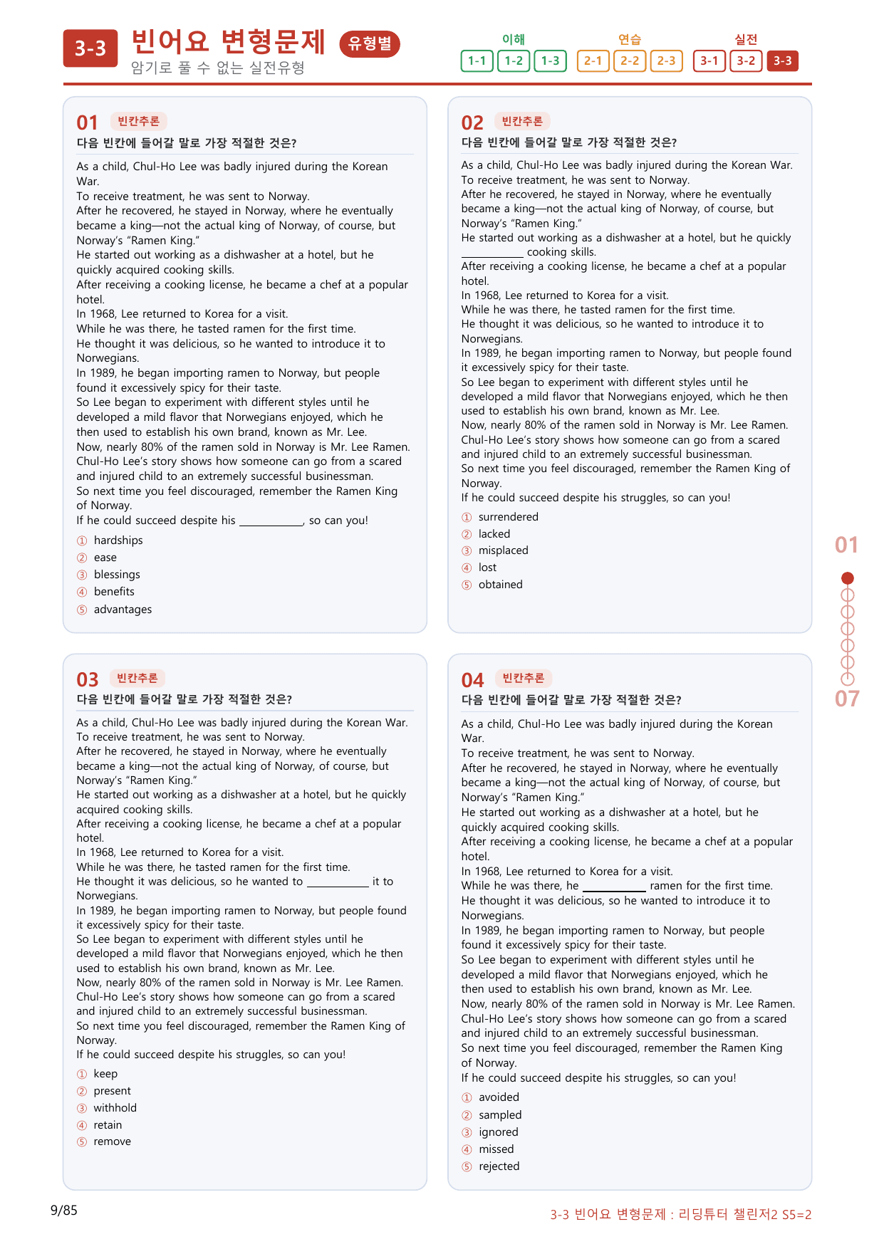 3-3번_리딩튜터_챌린저_2_Section 5_(보너스 자료)_preview_undefined
