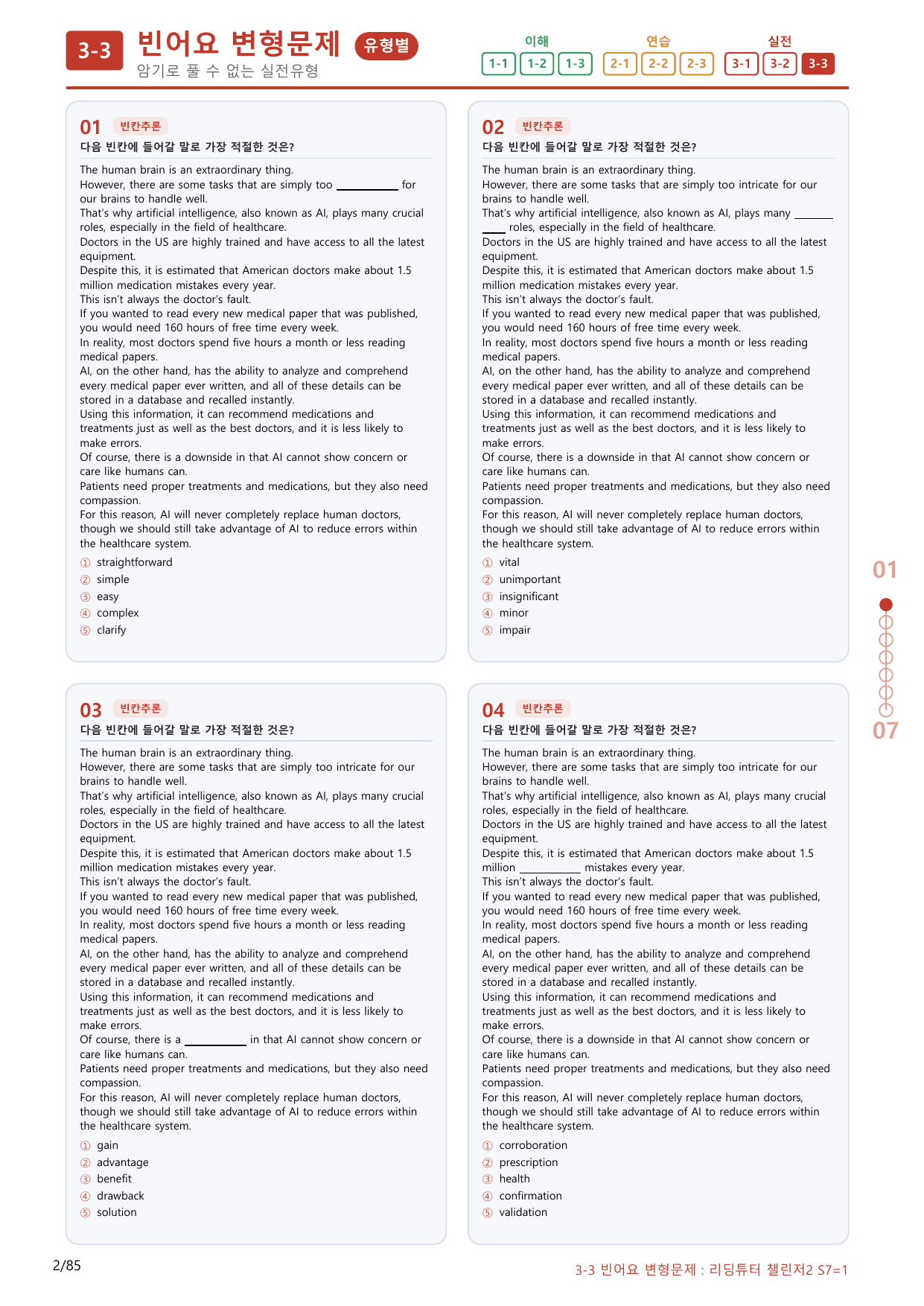 3-3번_리딩튜터_챌린저_2_Section 7_(보너스 자료)_preview_undefined