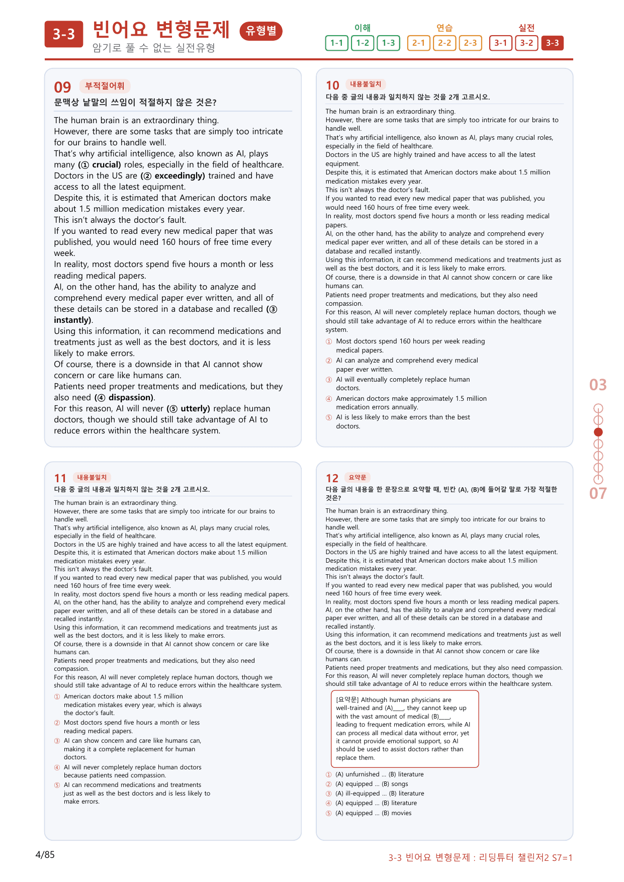 3-3번_리딩튜터_챌린저_2_Section 7_(보너스 자료)_preview_undefined