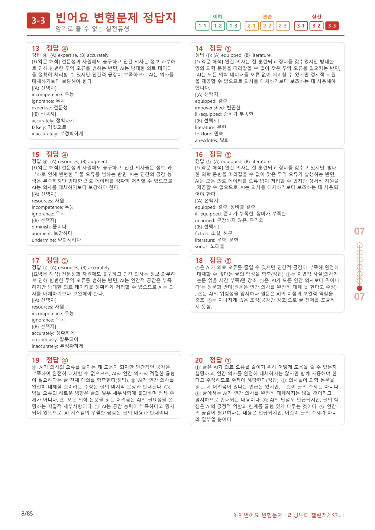 3-3번_리딩튜터_챌린저_2_Section 7_(보너스 자료)_preview_undefined