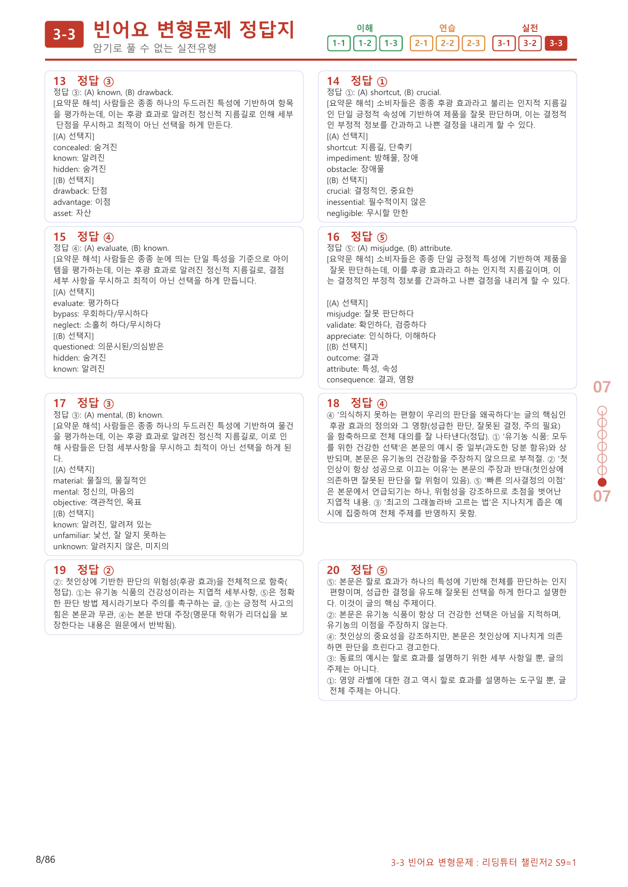3-3번_리딩튜터_챌린저_2_Section 9_(보너스 자료)_preview_undefined