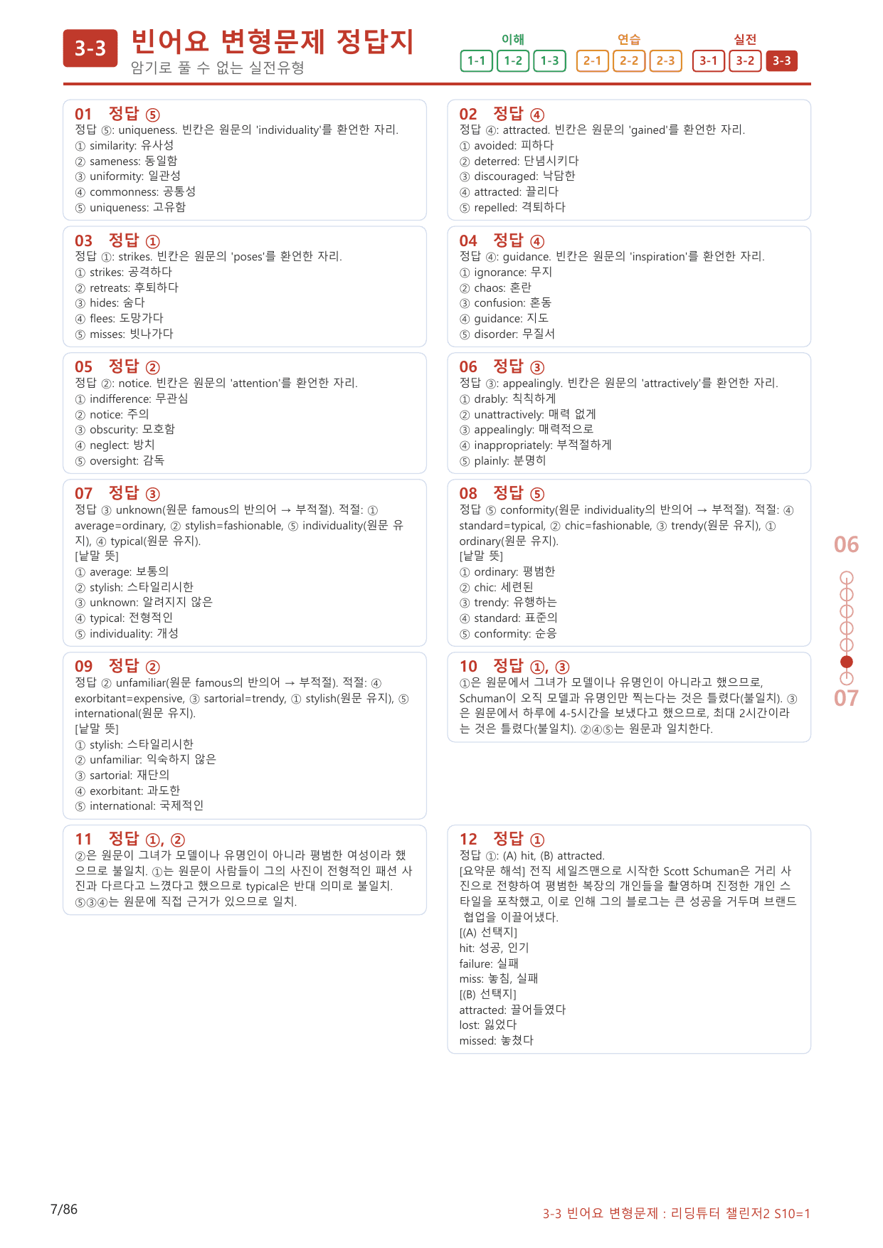 3-3번_리딩튜터_챌린저_2_Section 10_(보너스 자료)_preview_undefined