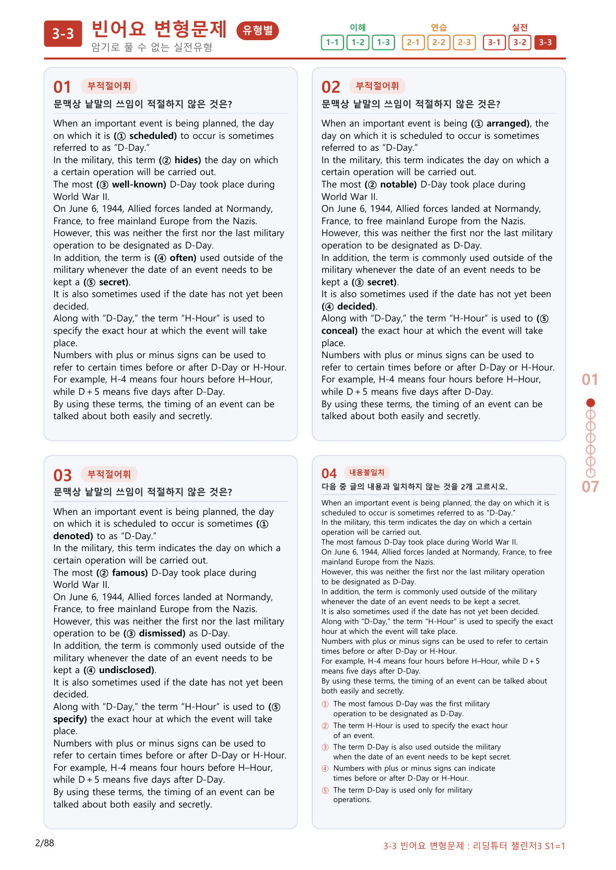 3-3번_리딩튜터_챌린저_3_Section 1_(보너스 자료)_preview_undefined