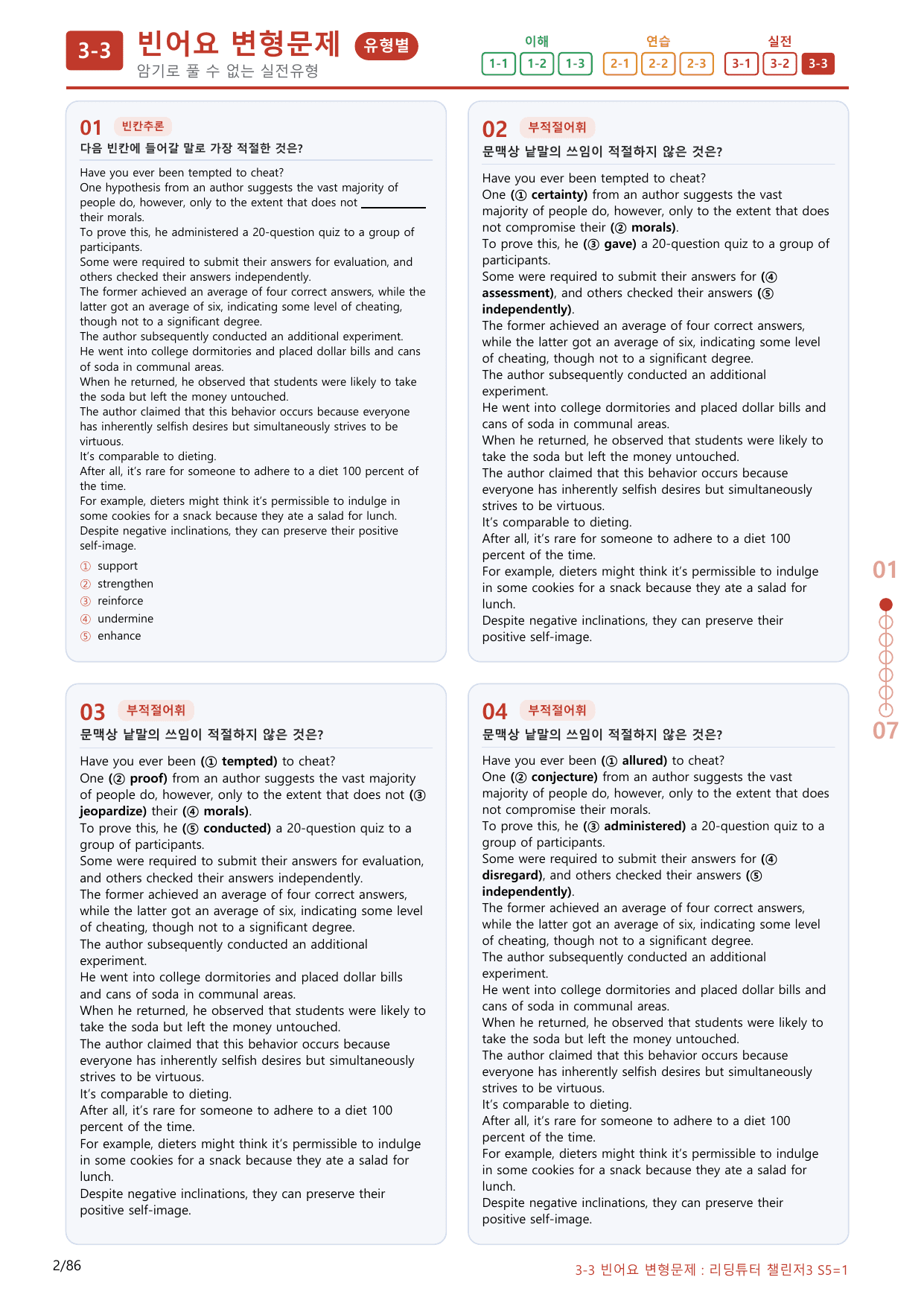 3-3번_리딩튜터_챌린저_3_Section 5_(보너스 자료)_preview_undefined