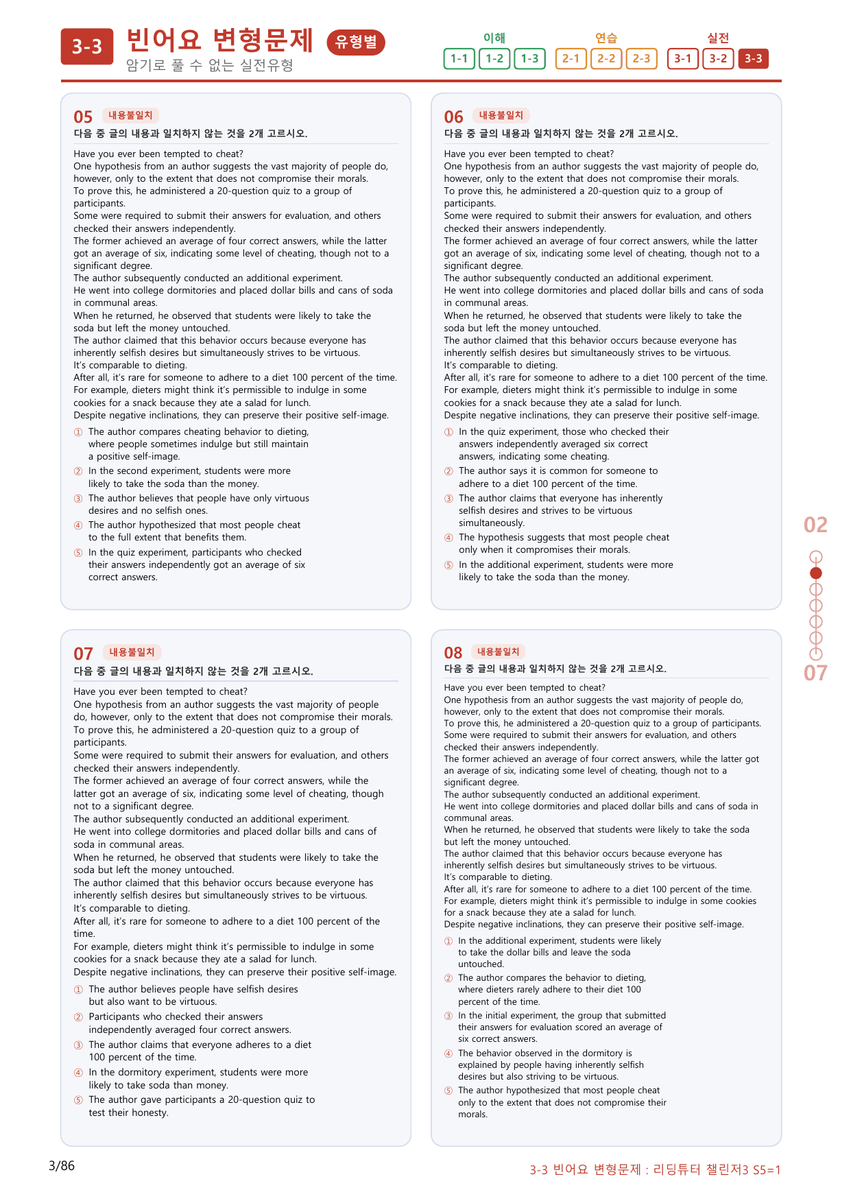 3-3번_리딩튜터_챌린저_3_Section 5_(보너스 자료)_preview_undefined