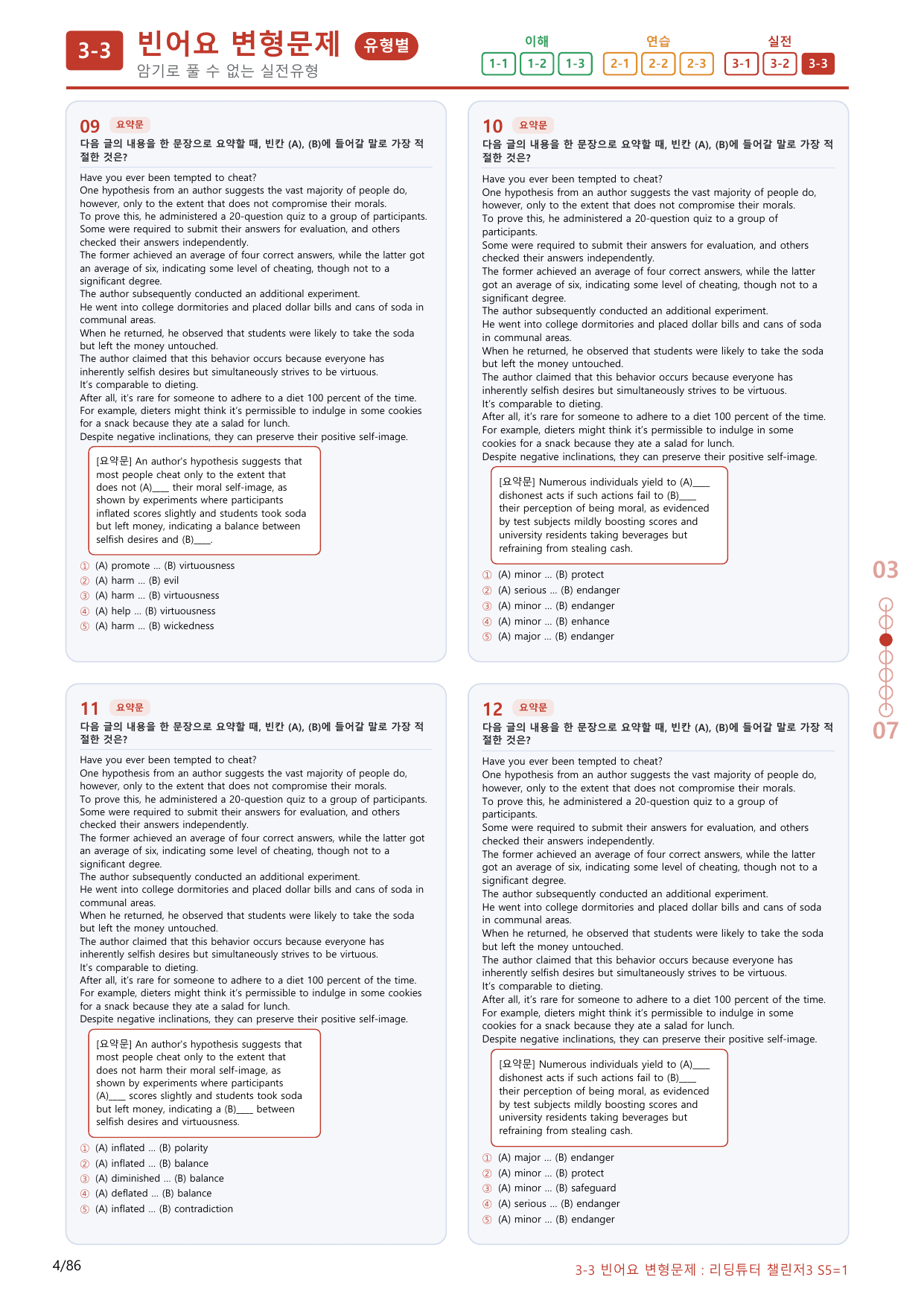 3-3번_리딩튜터_챌린저_3_Section 5_(보너스 자료)_preview_undefined
