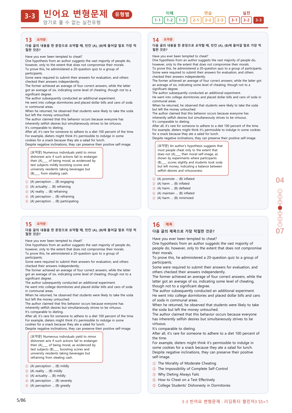 3-3번_리딩튜터_챌린저_3_Section 5_(보너스 자료)_preview_undefined