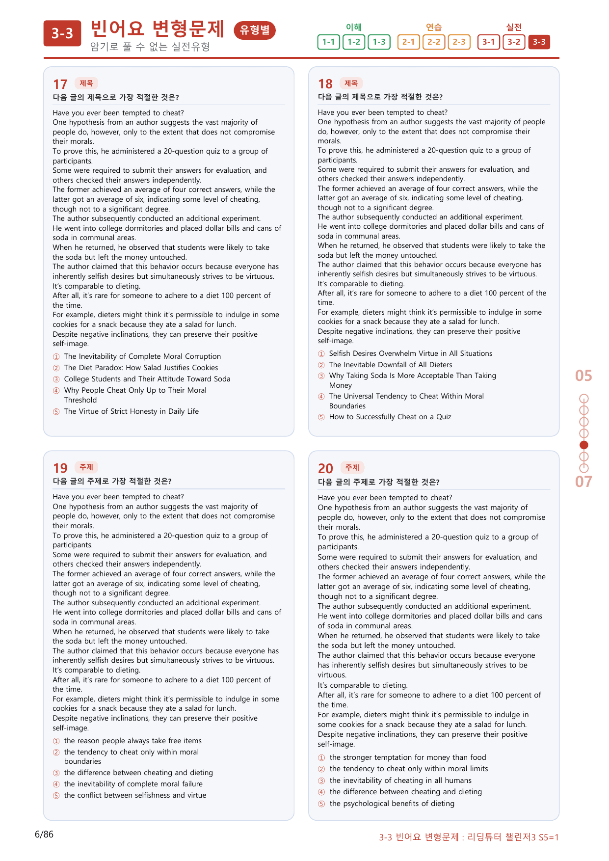 3-3번_리딩튜터_챌린저_3_Section 5_(보너스 자료)_preview_undefined