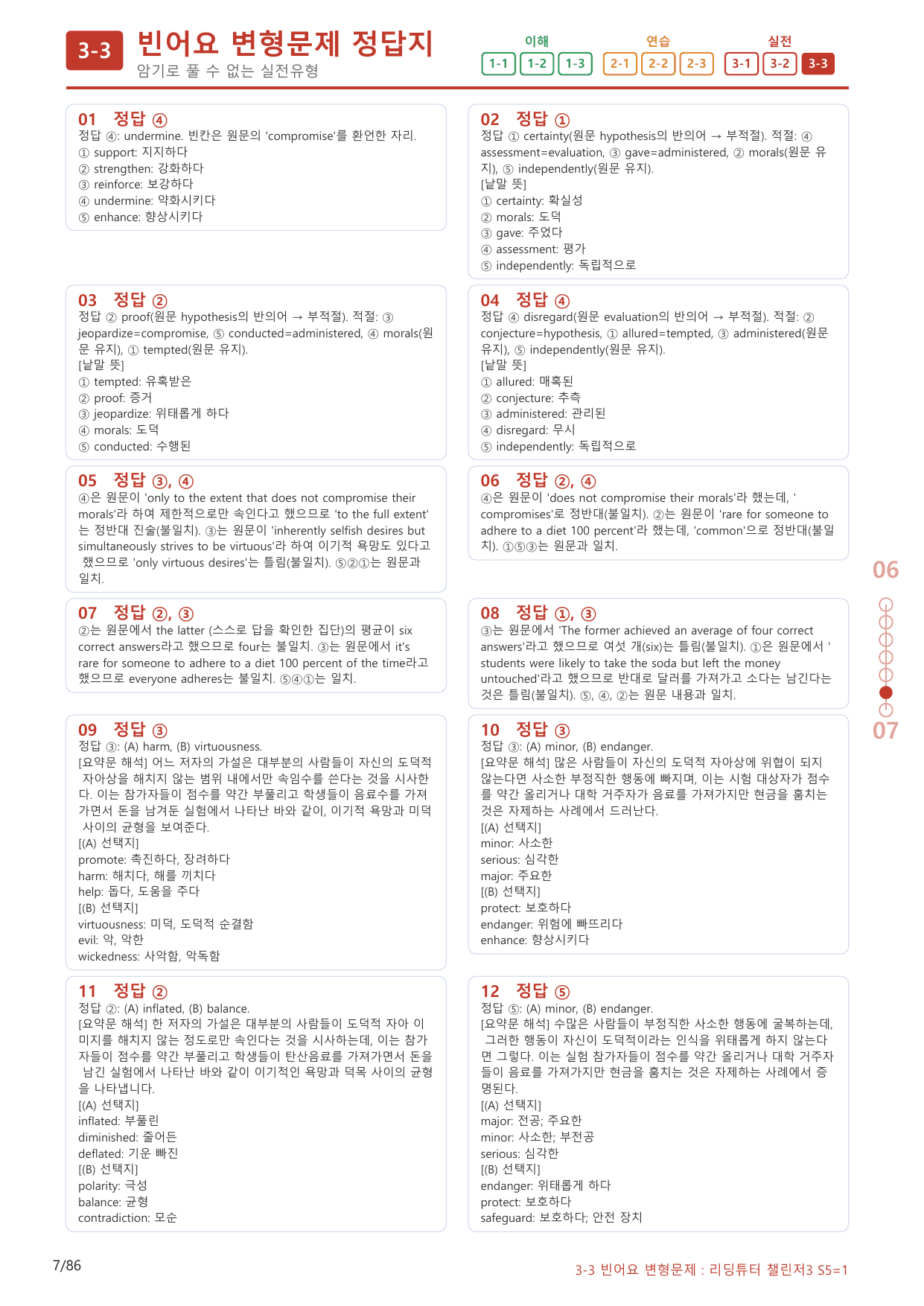 3-3번_리딩튜터_챌린저_3_Section 5_(보너스 자료)_preview_undefined