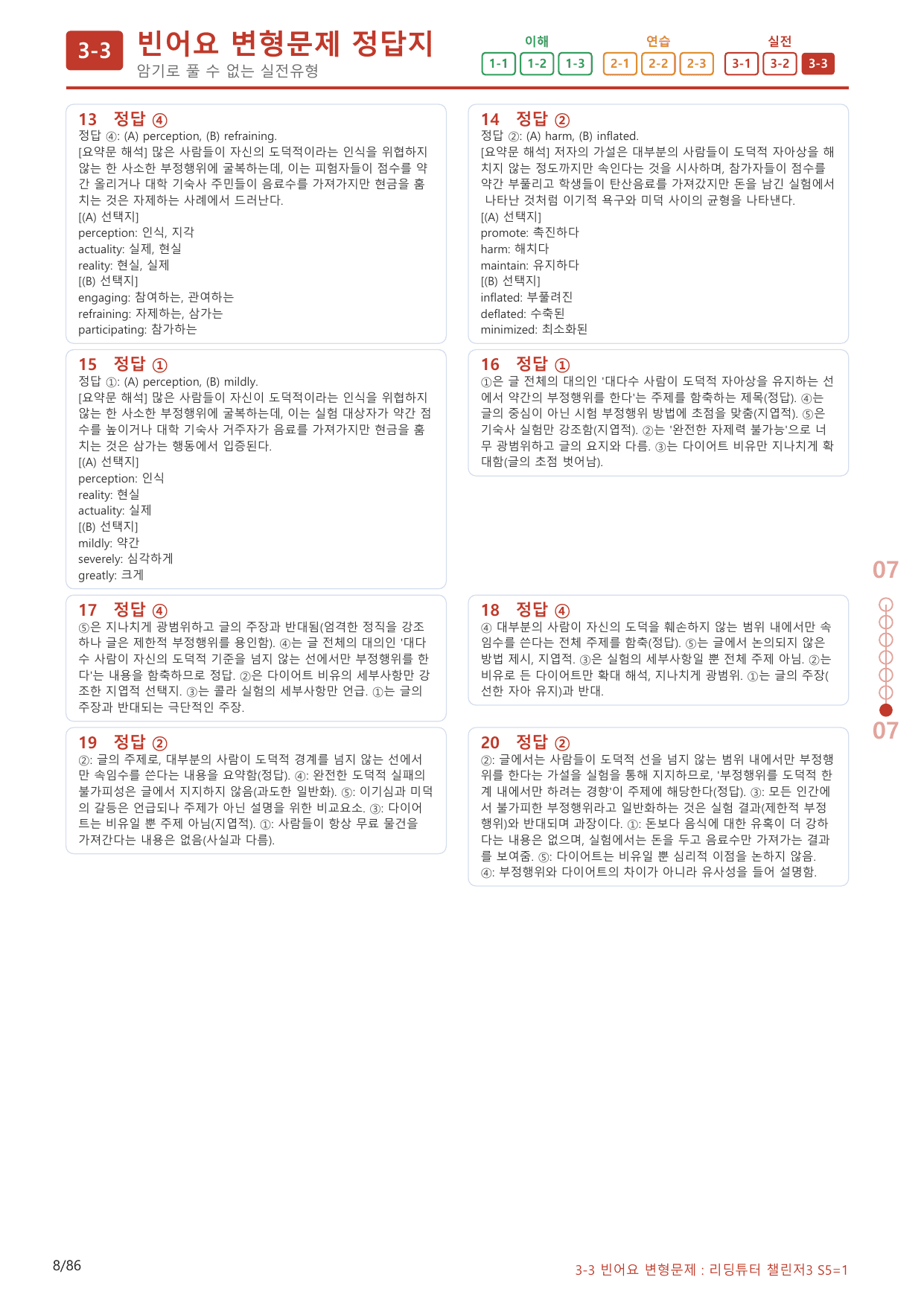 3-3번_리딩튜터_챌린저_3_Section 5_(보너스 자료)_preview_undefined