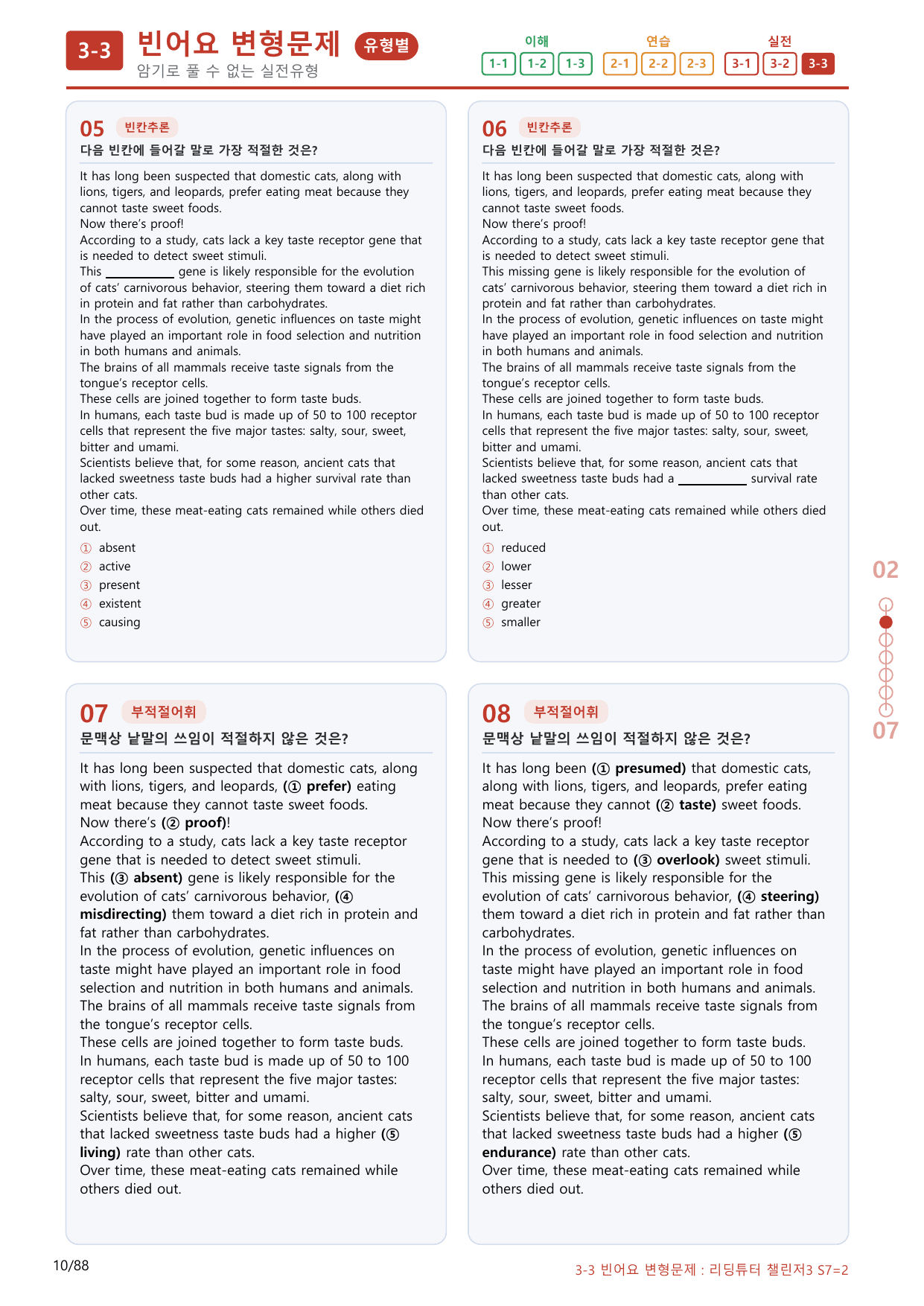 3-3번_리딩튜터_챌린저_3_Section 7_(보너스 자료)_preview_undefined