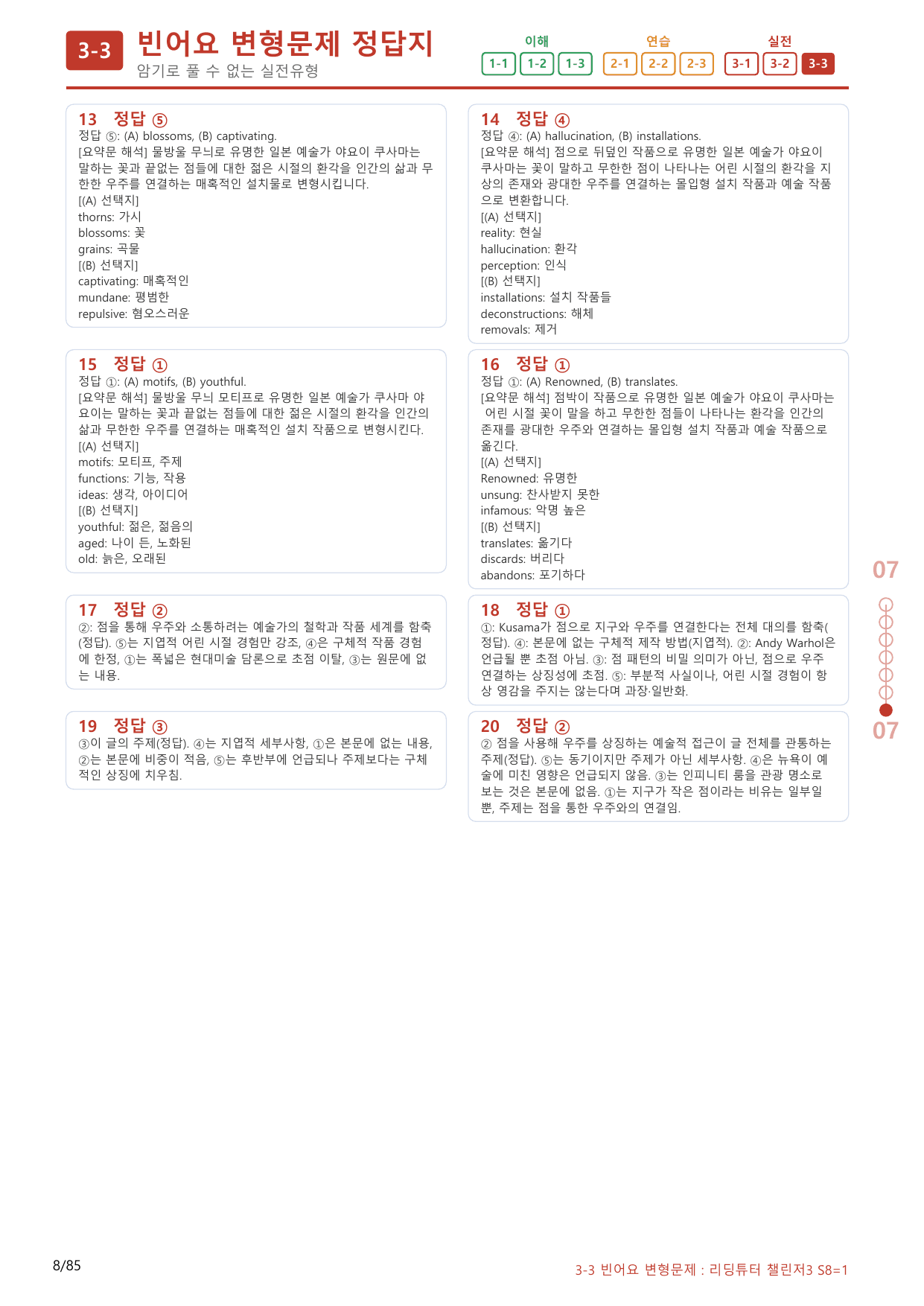 3-3번_리딩튜터_챌린저_3_Section 8_(보너스 자료)_preview_undefined