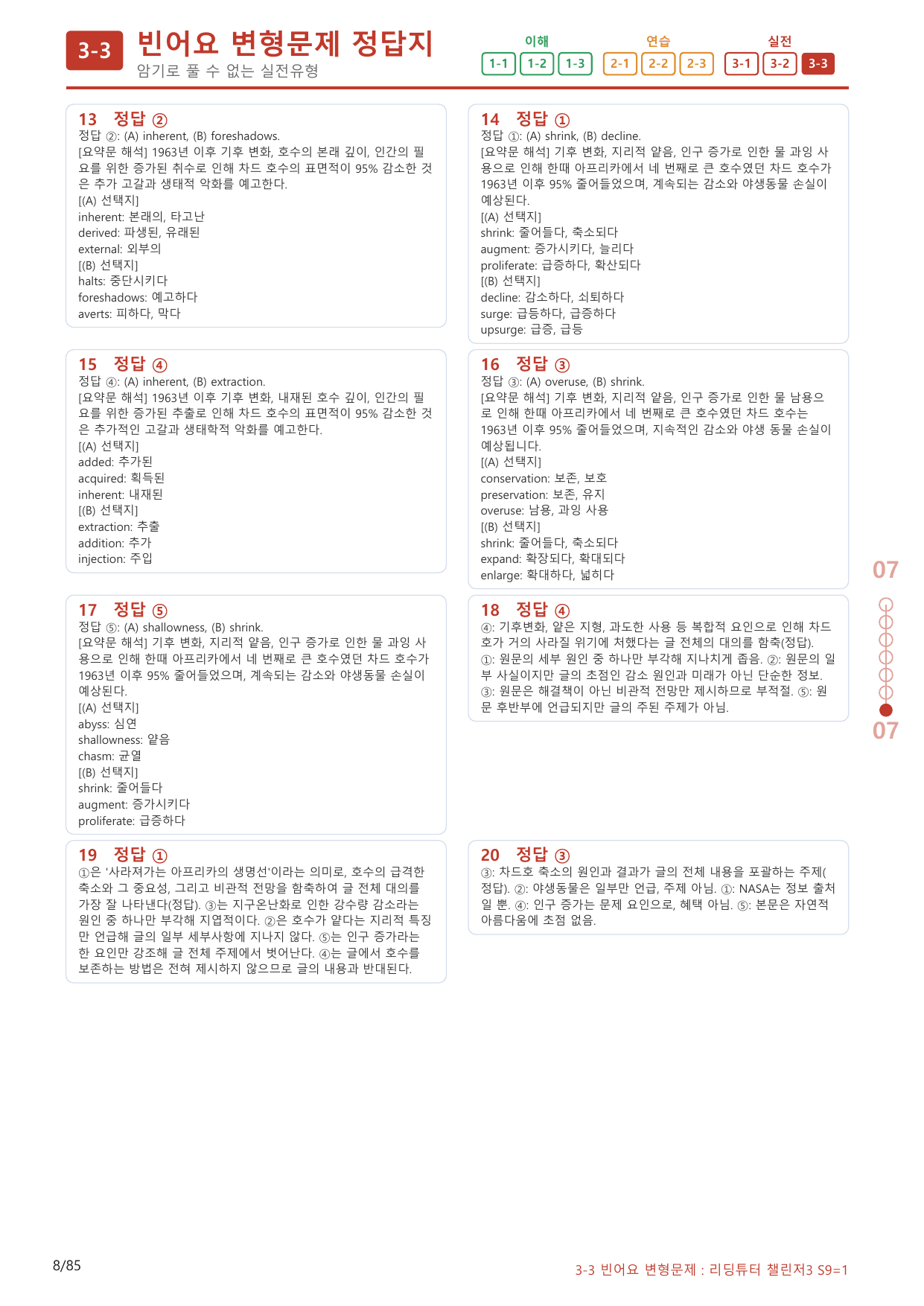 3-3번_리딩튜터_챌린저_3_Section 9_(보너스 자료)_preview_undefined
