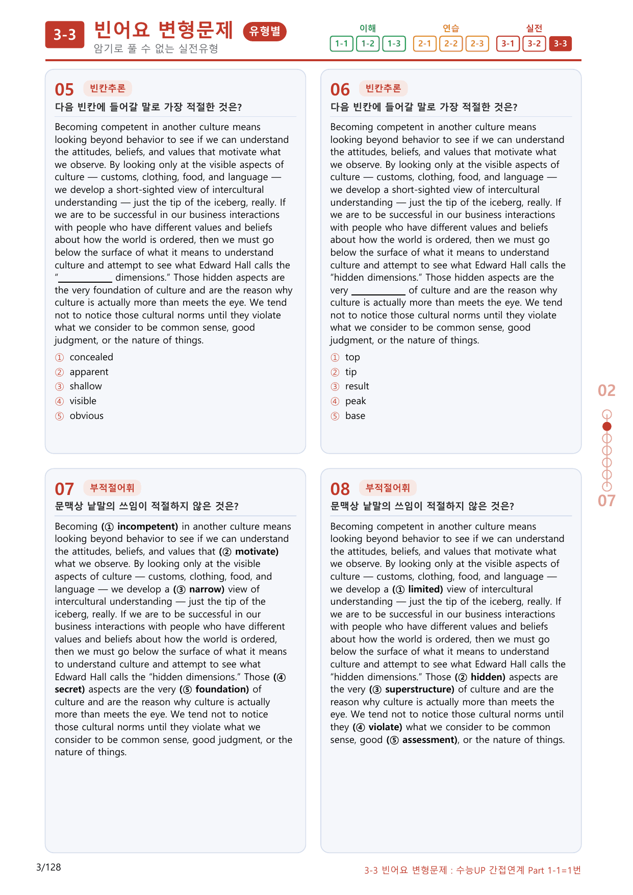 3-3번_수능 1Up_소재편_Part 1-1_120제(보너스 자료)_preview_undefined