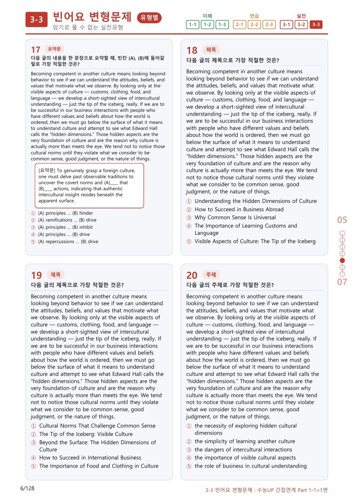 3-3번_수능 1Up_소재편_Part 1-1_120제(보너스 자료)_preview_undefined