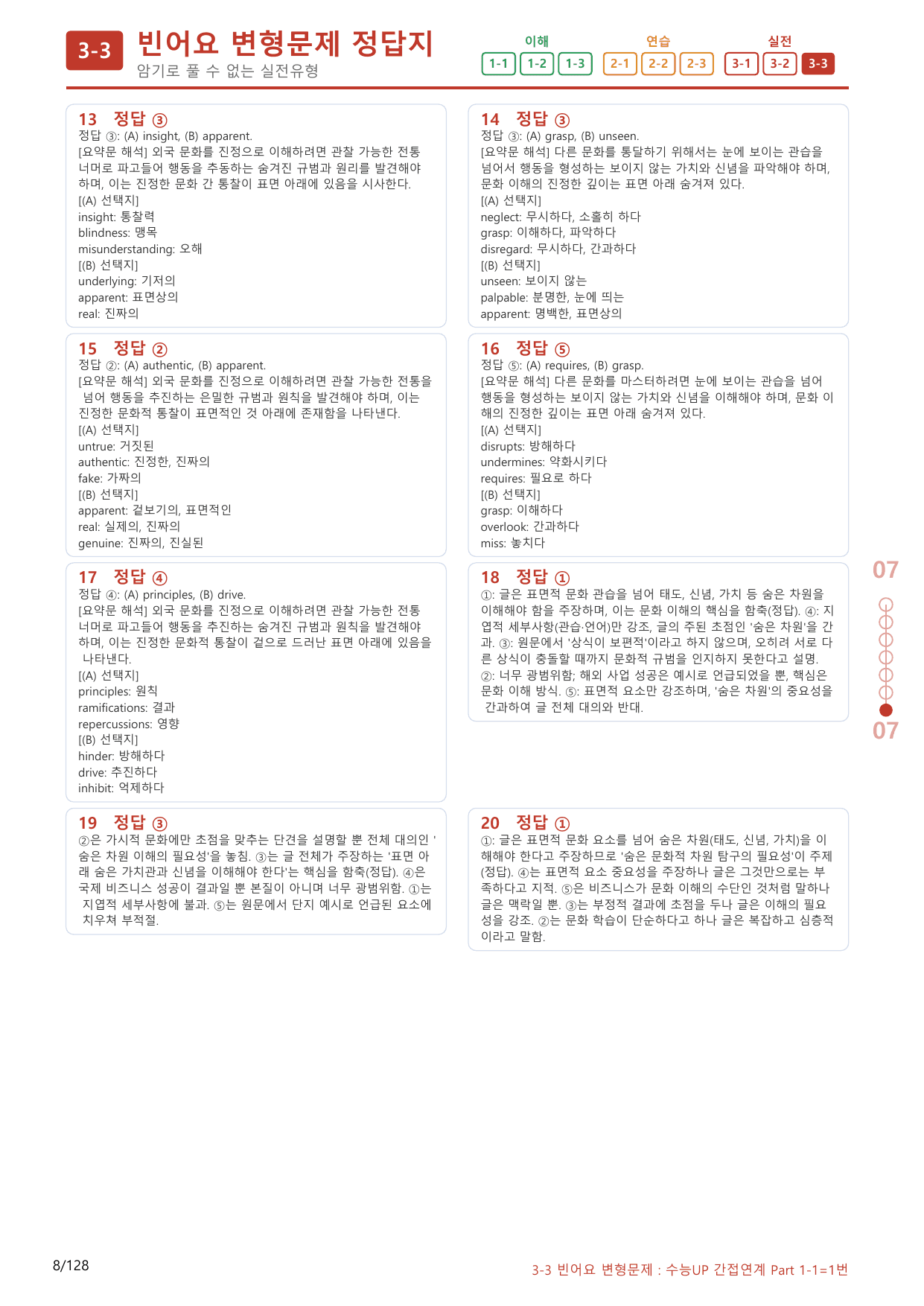 3-3번_수능 1Up_소재편_Part 1-1_120제(보너스 자료)_preview_undefined