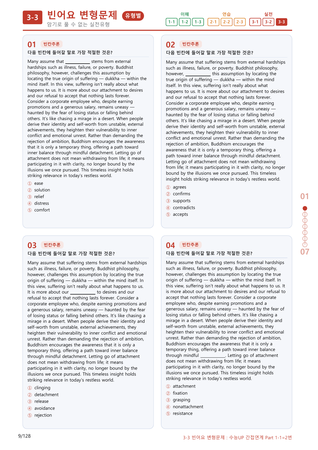3-3번_수능 1Up_소재편_Part 1-1_120제(보너스 자료)_preview_undefined