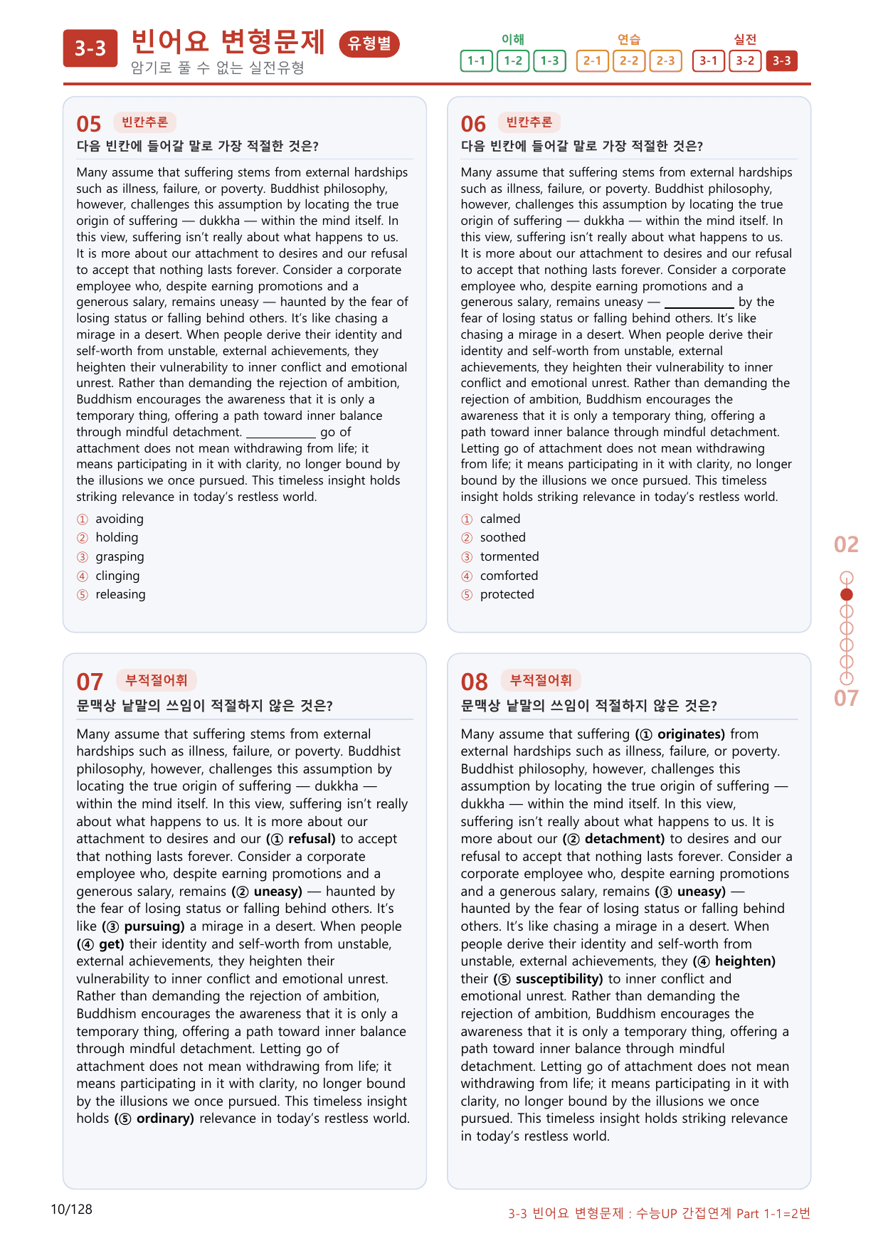 3-3번_수능 1Up_소재편_Part 1-1_120제(보너스 자료)_preview_undefined