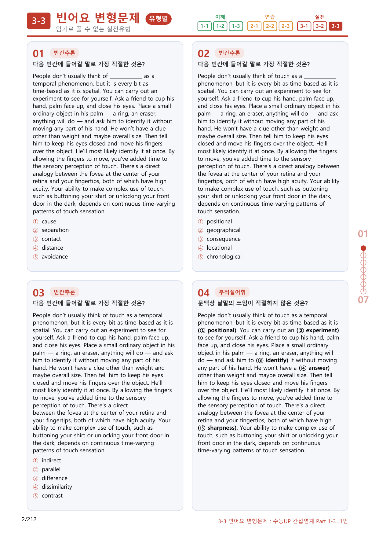 3-3번_수능 1Up_소재편_Part 1-3_120제(보너스 자료)_preview_undefined