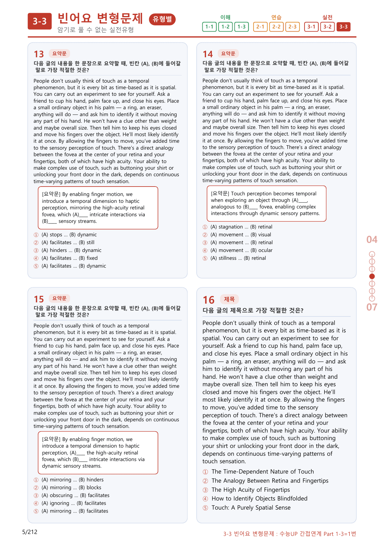 3-3번_수능 1Up_소재편_Part 1-3_120제(보너스 자료)_preview_undefined