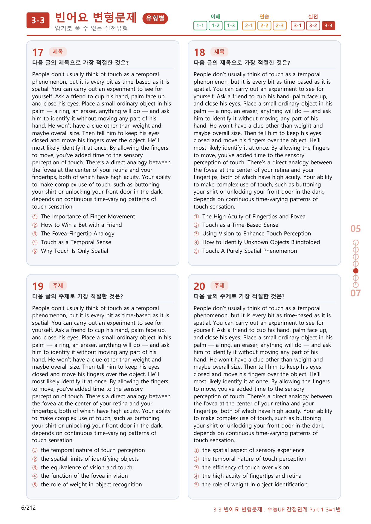 3-3번_수능 1Up_소재편_Part 1-3_120제(보너스 자료)_preview_undefined